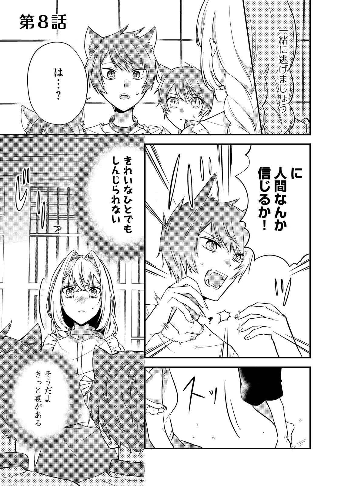 心の声が聞こえる悪役令嬢は、今日も子犬殿下に翻弄される@COMIC 第8話 - 1