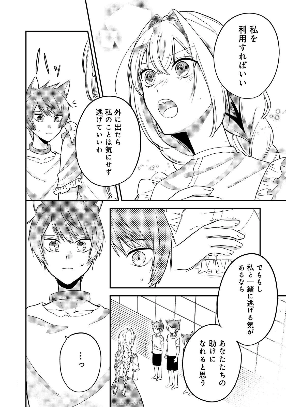 心の声が聞こえる悪役令嬢は、今日も子犬殿下に翻弄される@COMIC 第8話 - 2