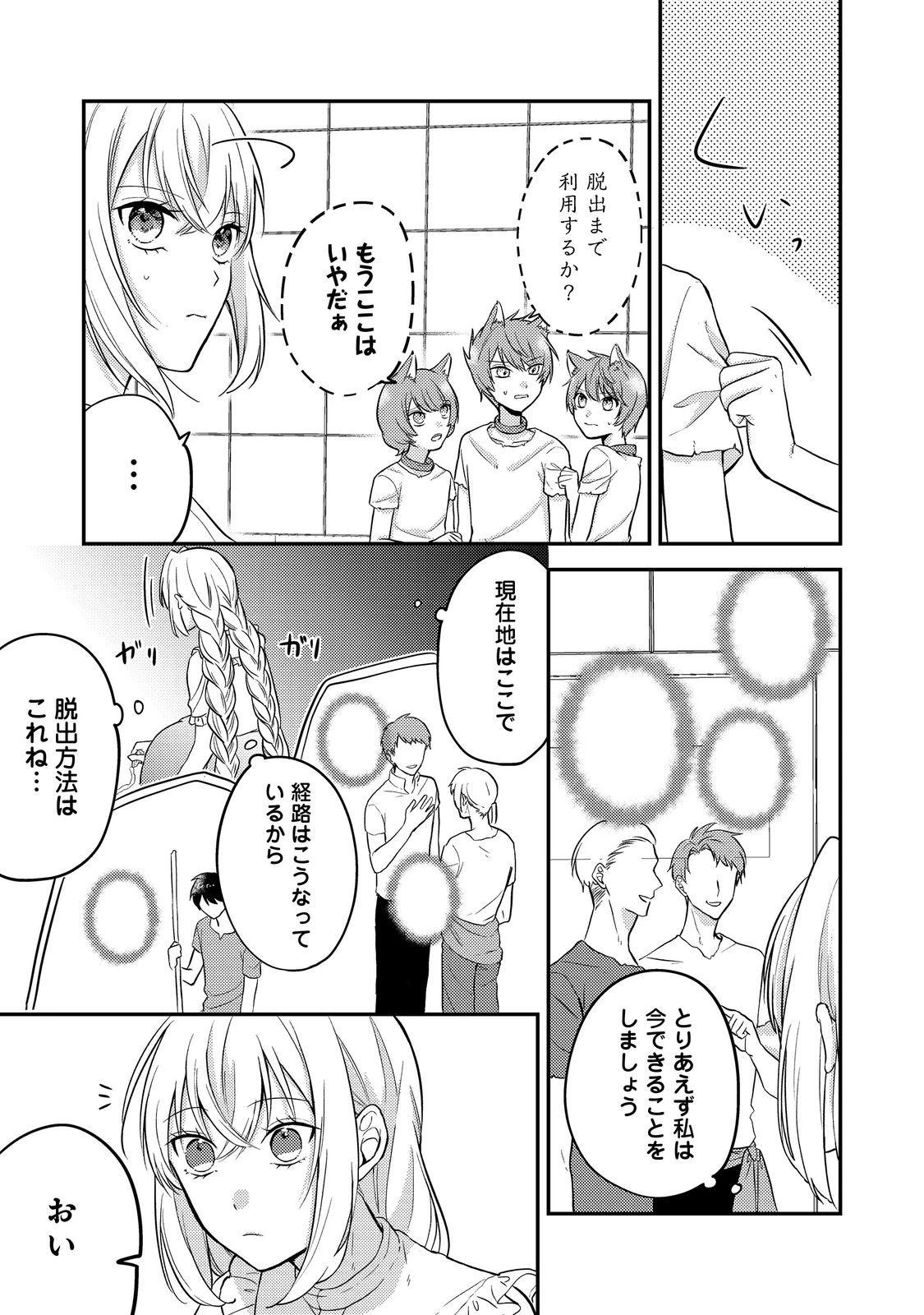 心の声が聞こえる悪役令嬢は、今日も子犬殿下に翻弄される@COMIC 第8話 - 3