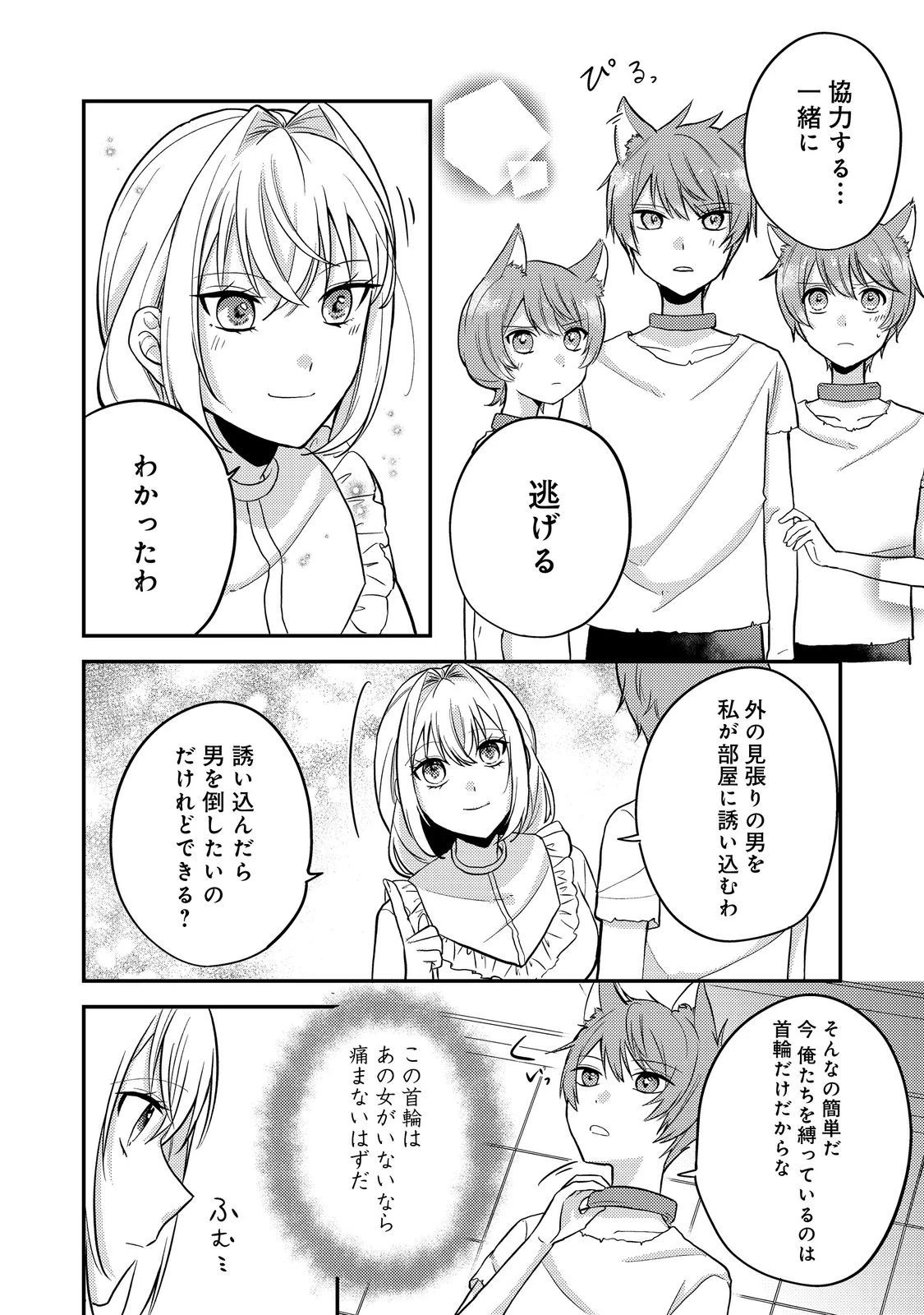 心の声が聞こえる悪役令嬢は、今日も子犬殿下に翻弄される@COMIC 第8話 - 4