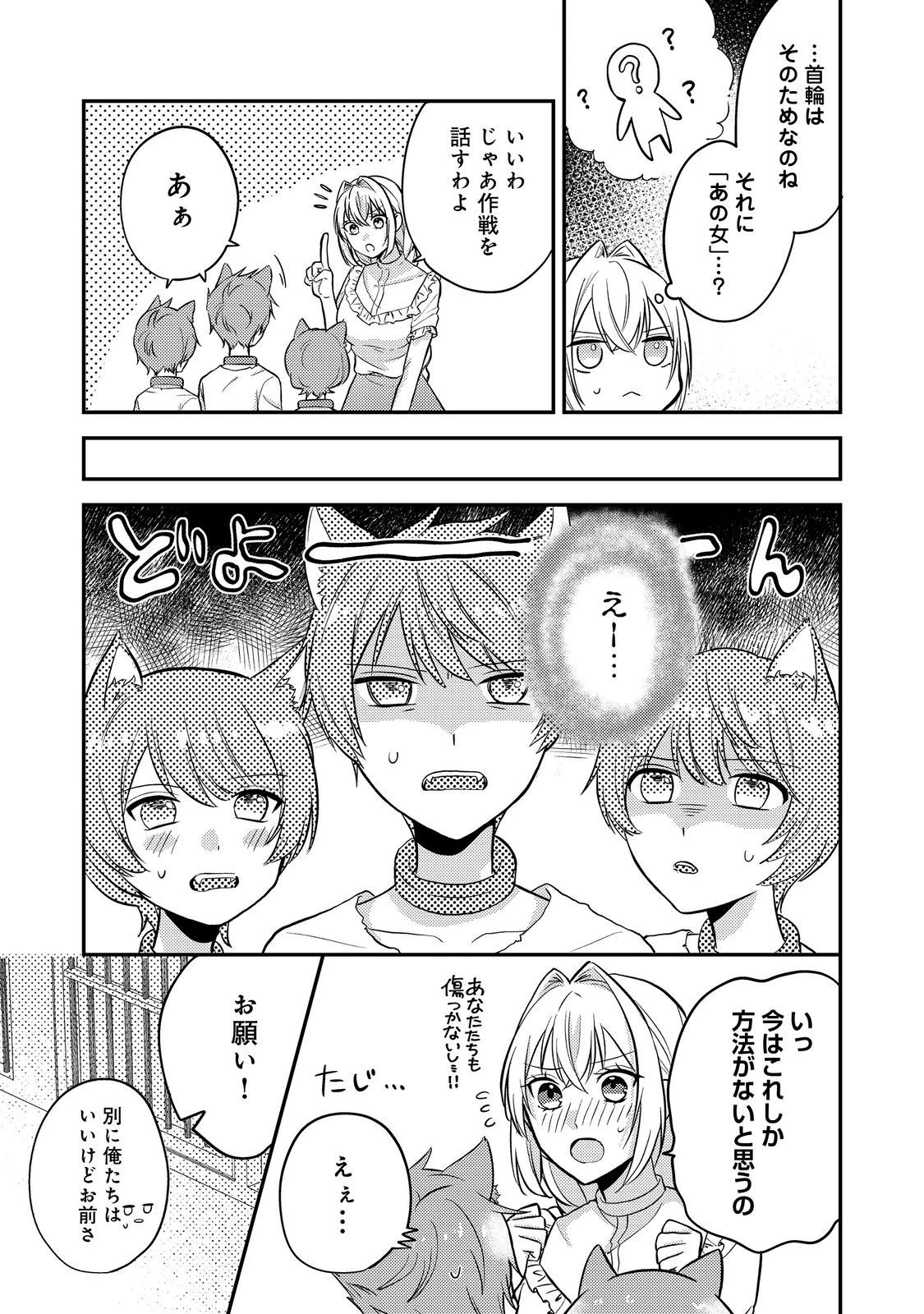 心の声が聞こえる悪役令嬢は、今日も子犬殿下に翻弄される@COMIC 第8話 - 5