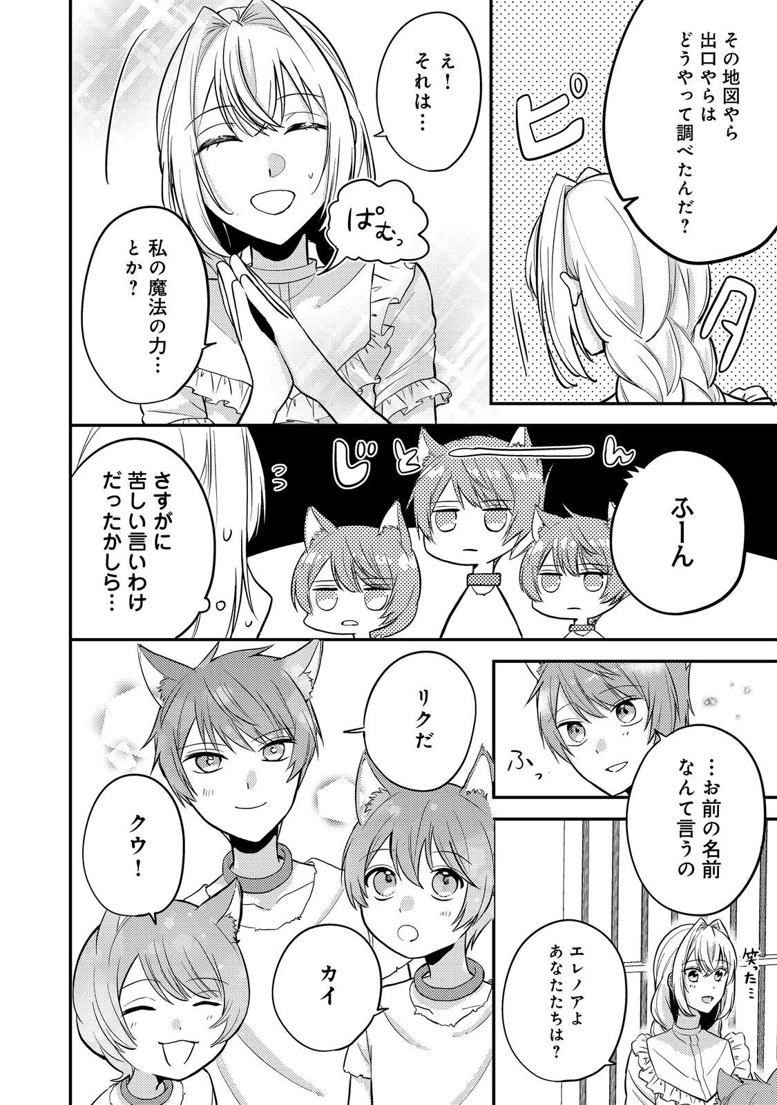 心の声が聞こえる悪役令嬢は、今日も子犬殿下に翻弄される@COMIC 第8話 - 6