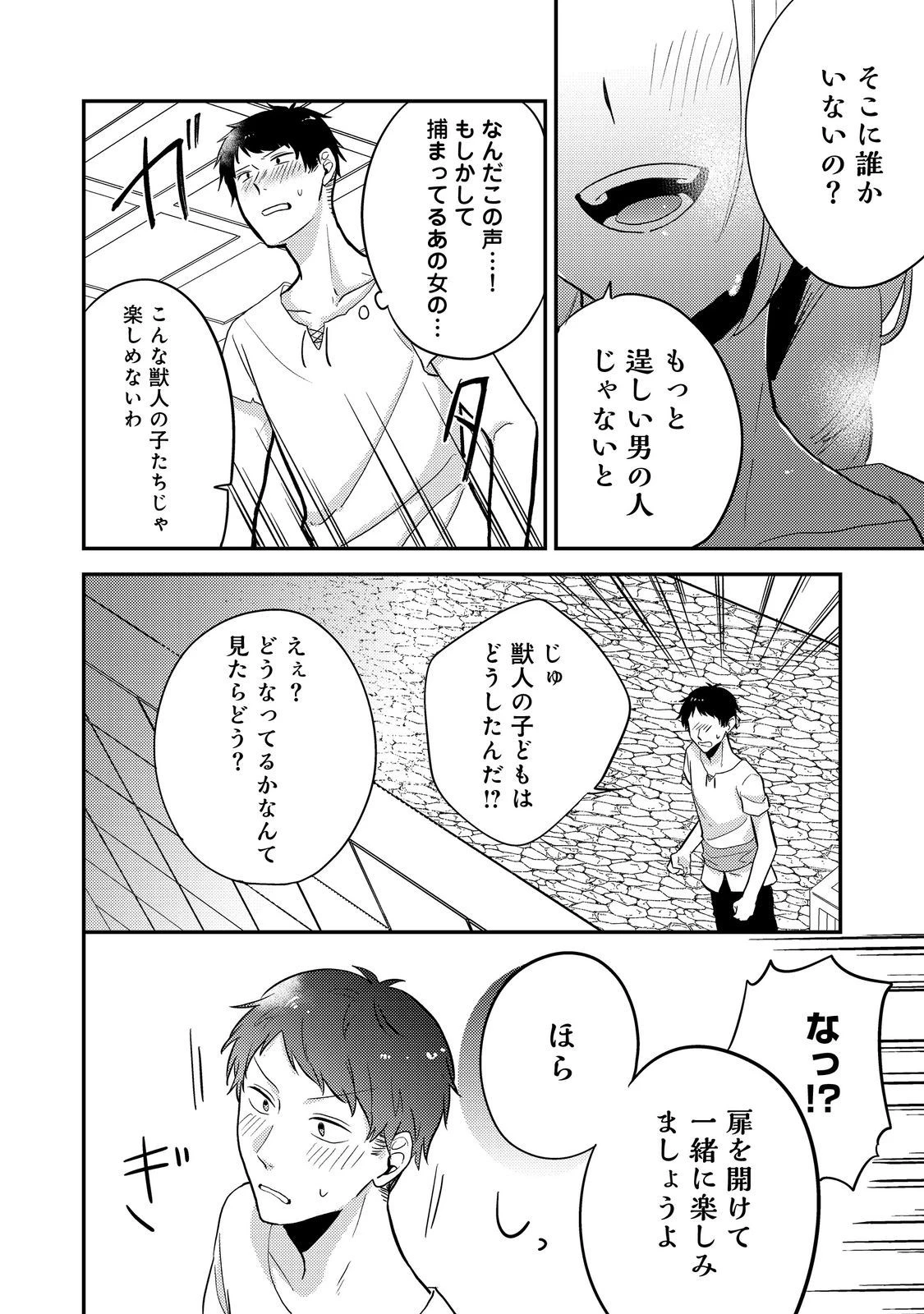 心の声が聞こえる悪役令嬢は、今日も子犬殿下に翻弄される@COMIC 第8話 - 8