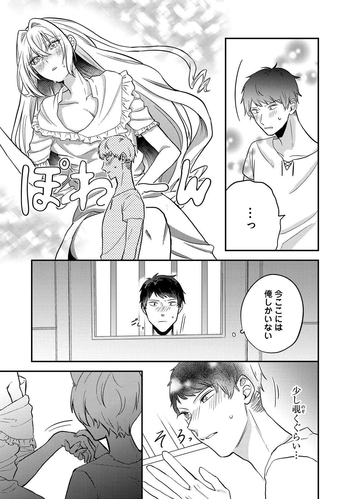 心の声が聞こえる悪役令嬢は、今日も子犬殿下に翻弄される@COMIC 第8話 - 9