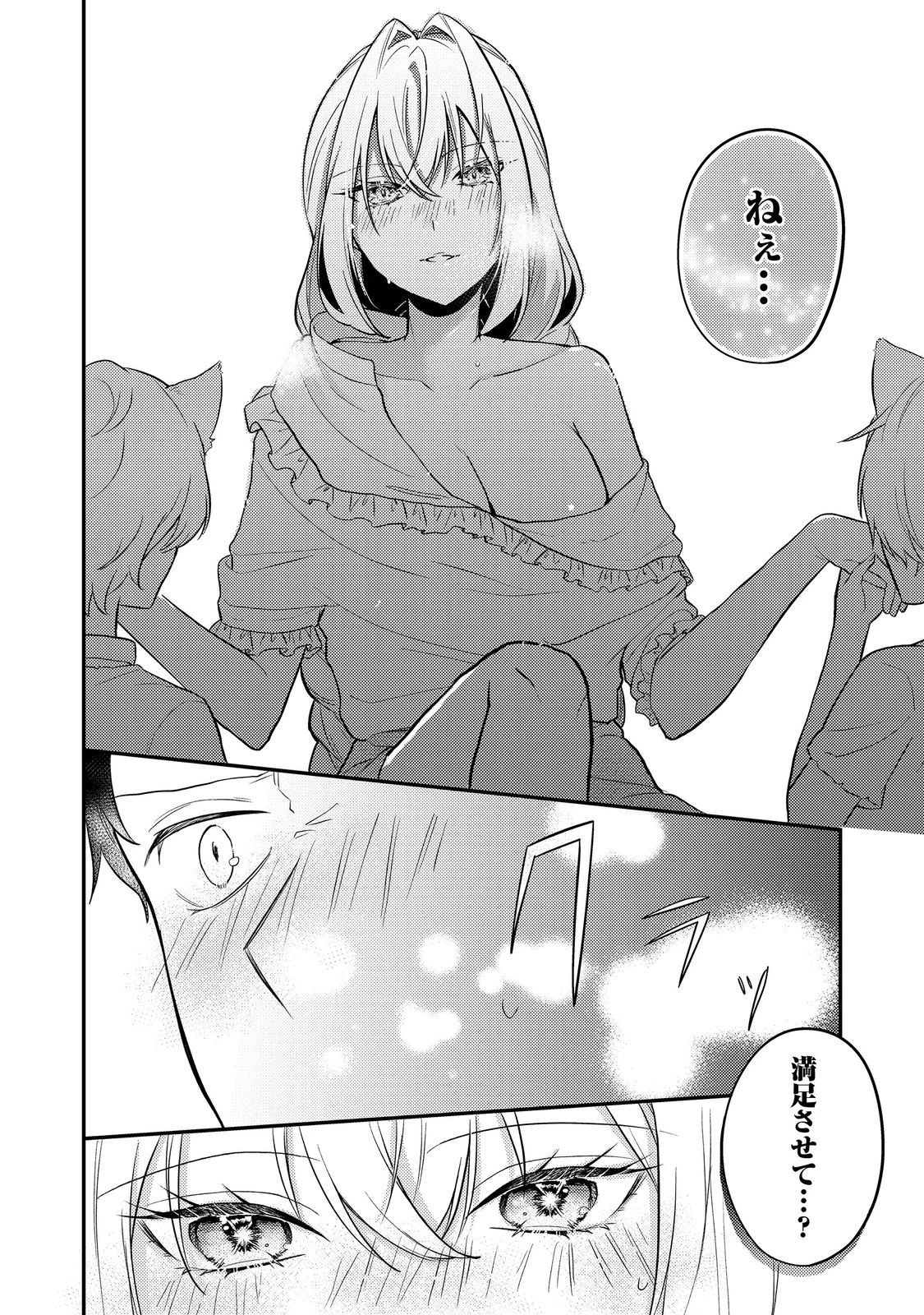 心の声が聞こえる悪役令嬢は、今日も子犬殿下に翻弄される@COMIC 第8話 - 10