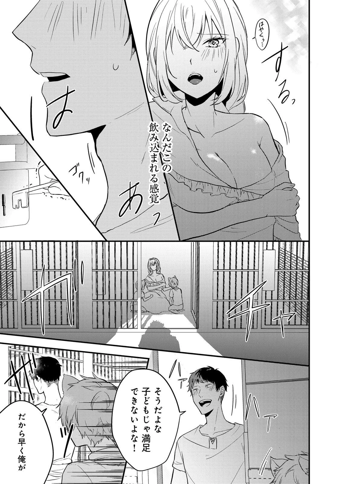 心の声が聞こえる悪役令嬢は、今日も子犬殿下に翻弄される@COMIC 第8話 - 11