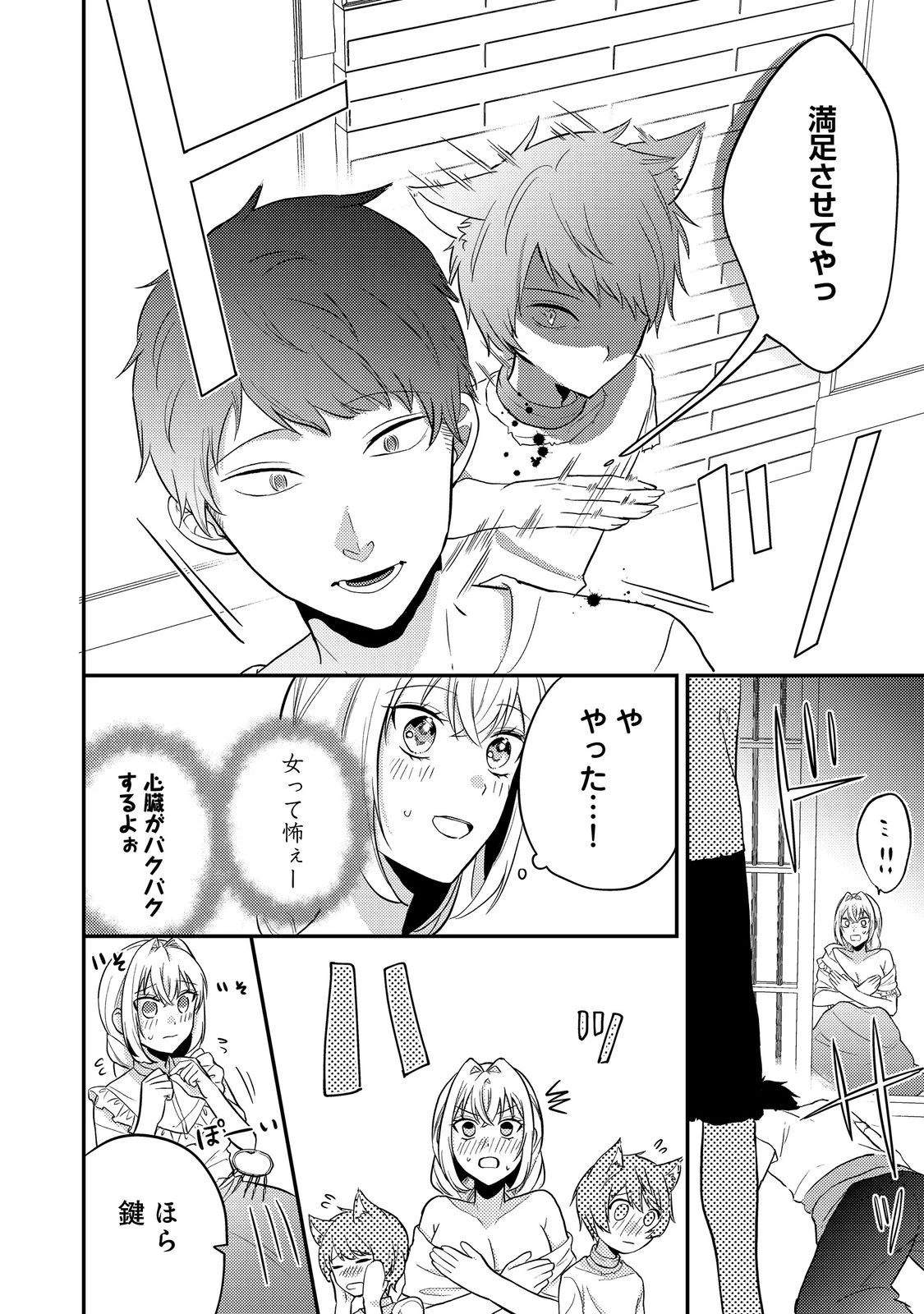 心の声が聞こえる悪役令嬢は、今日も子犬殿下に翻弄される@COMIC 第8話 - 12