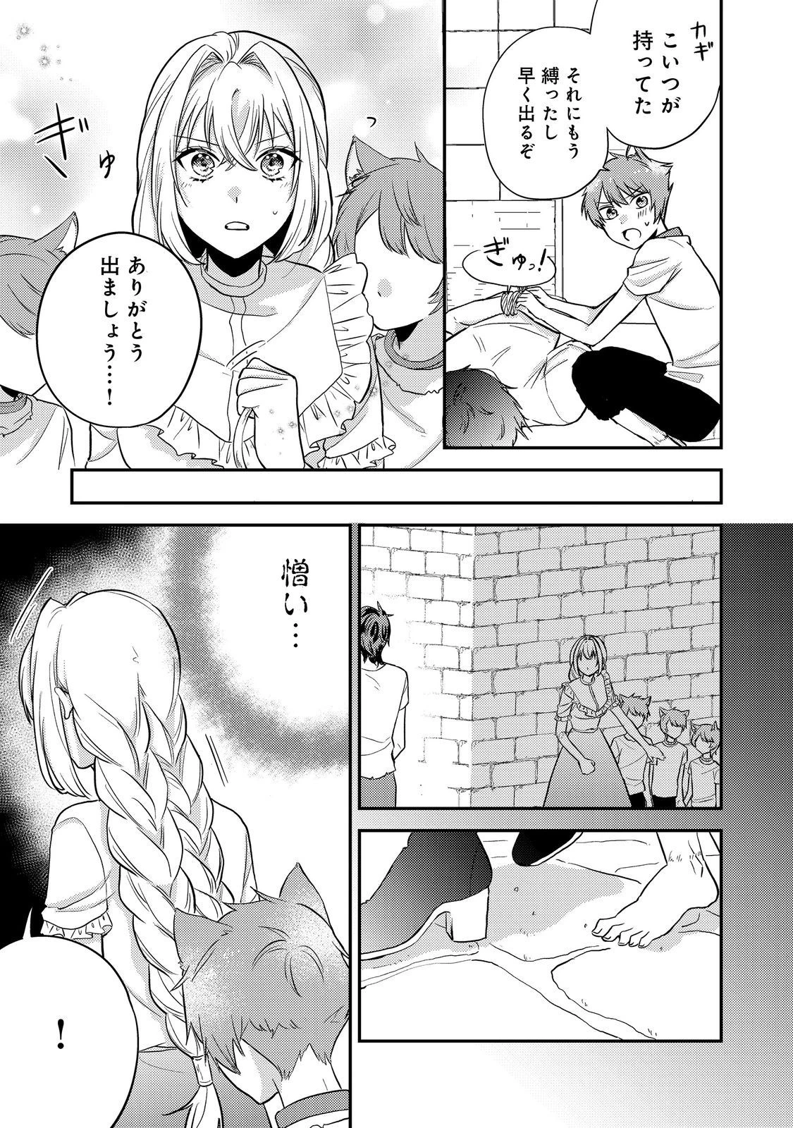 心の声が聞こえる悪役令嬢は、今日も子犬殿下に翻弄される@COMIC 第8話 - 13