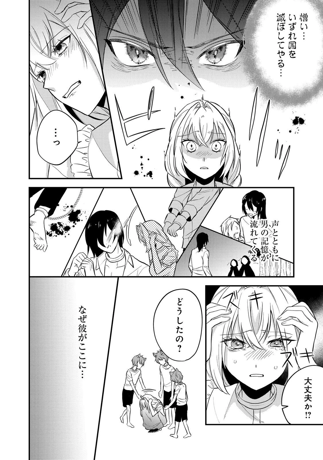 心の声が聞こえる悪役令嬢は、今日も子犬殿下に翻弄される@COMIC 第8話 - 14