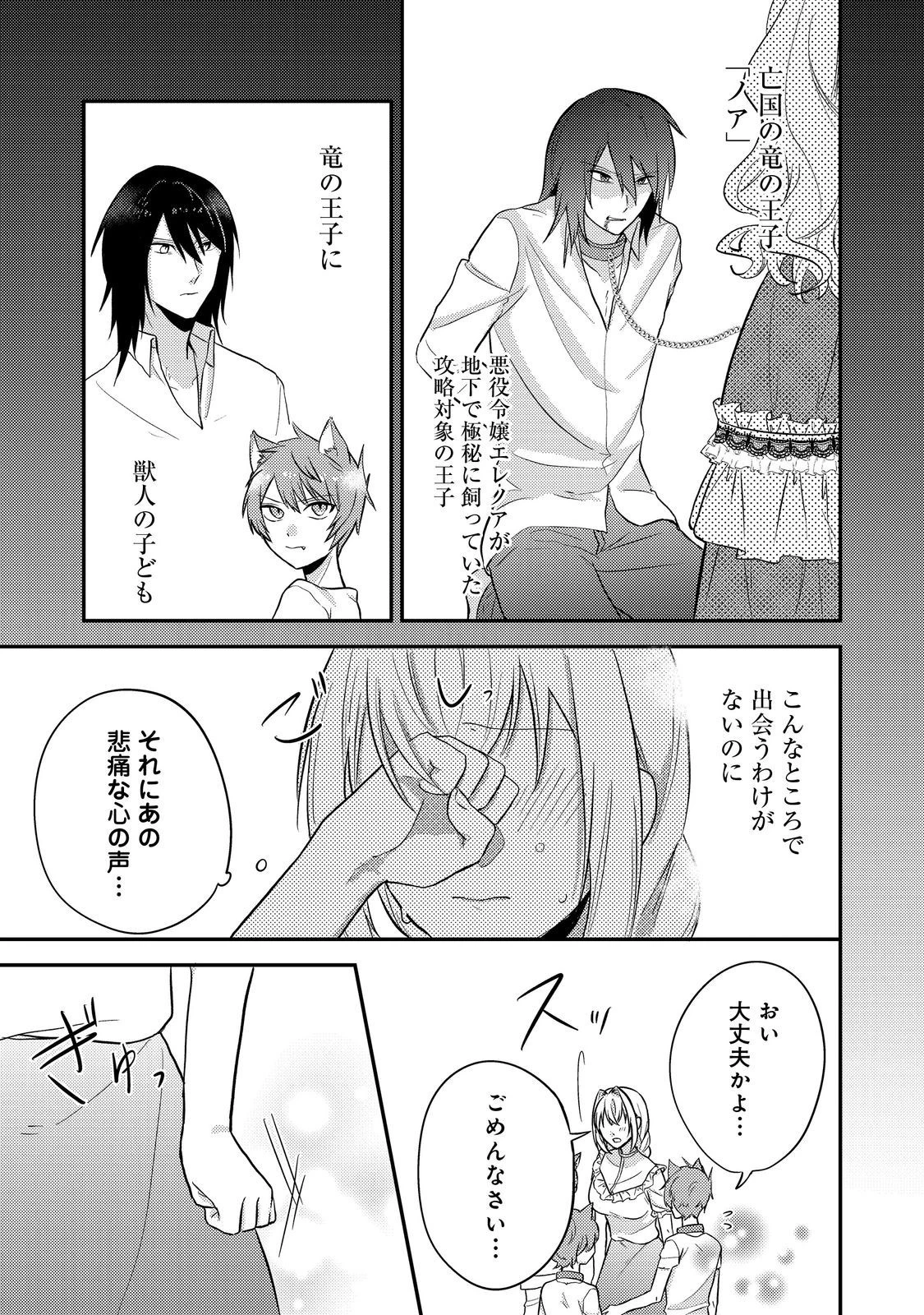 心の声が聞こえる悪役令嬢は、今日も子犬殿下に翻弄される@COMIC 第8話 - 15