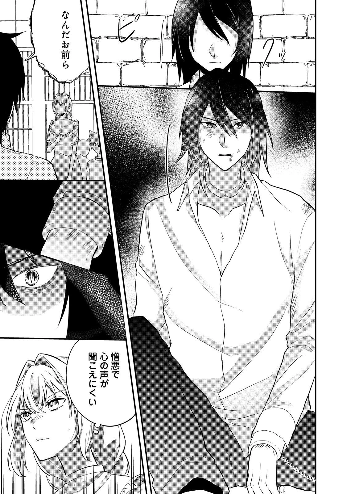 心の声が聞こえる悪役令嬢は、今日も子犬殿下に翻弄される@COMIC 第8話 - 17