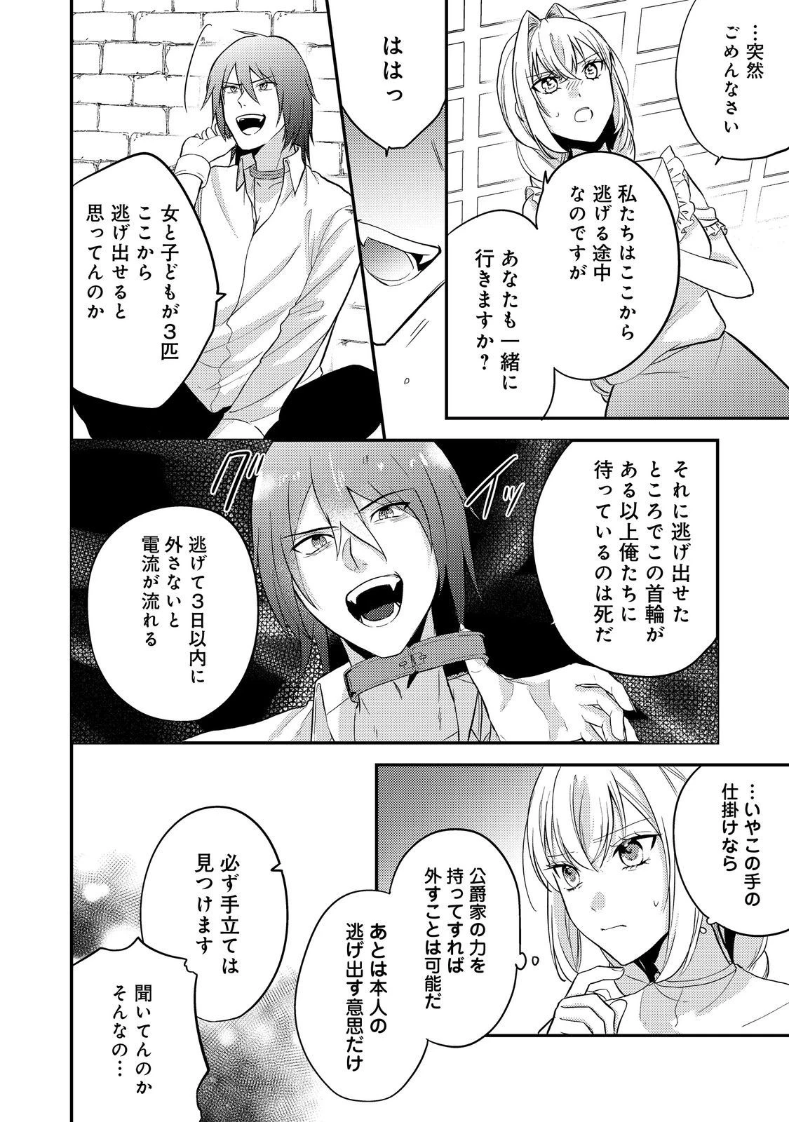 心の声が聞こえる悪役令嬢は、今日も子犬殿下に翻弄される@COMIC 第8話 - 18