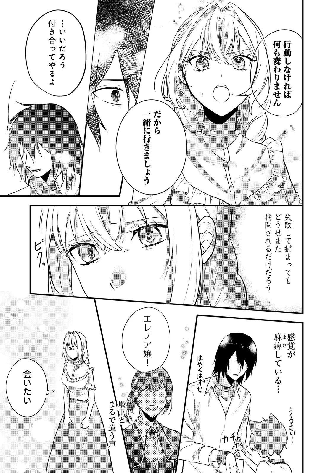 心の声が聞こえる悪役令嬢は、今日も子犬殿下に翻弄される@COMIC 第8話 - 19