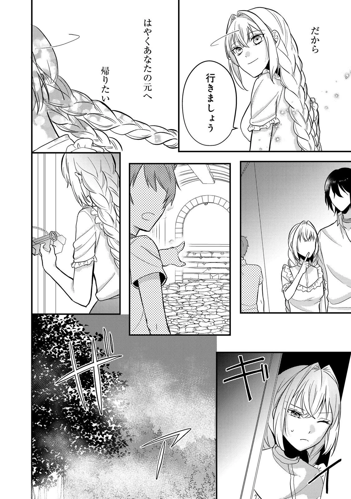 心の声が聞こえる悪役令嬢は、今日も子犬殿下に翻弄される@COMIC 第8話 - 20