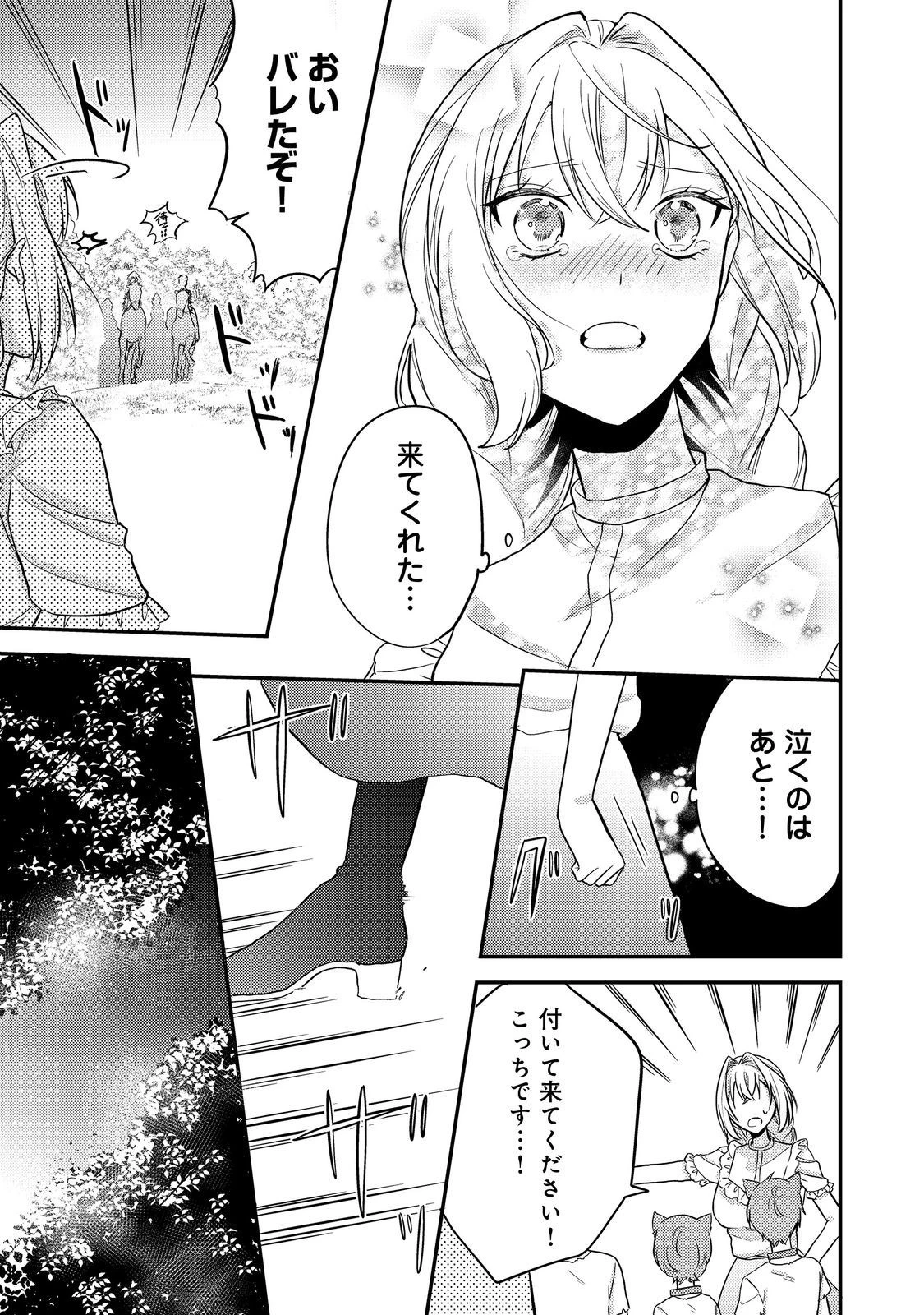 心の声が聞こえる悪役令嬢は、今日も子犬殿下に翻弄される@COMIC 第8話 - 23