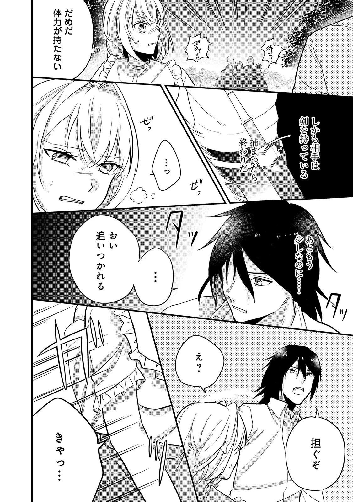 心の声が聞こえる悪役令嬢は、今日も子犬殿下に翻弄される@COMIC 第8話 - 24