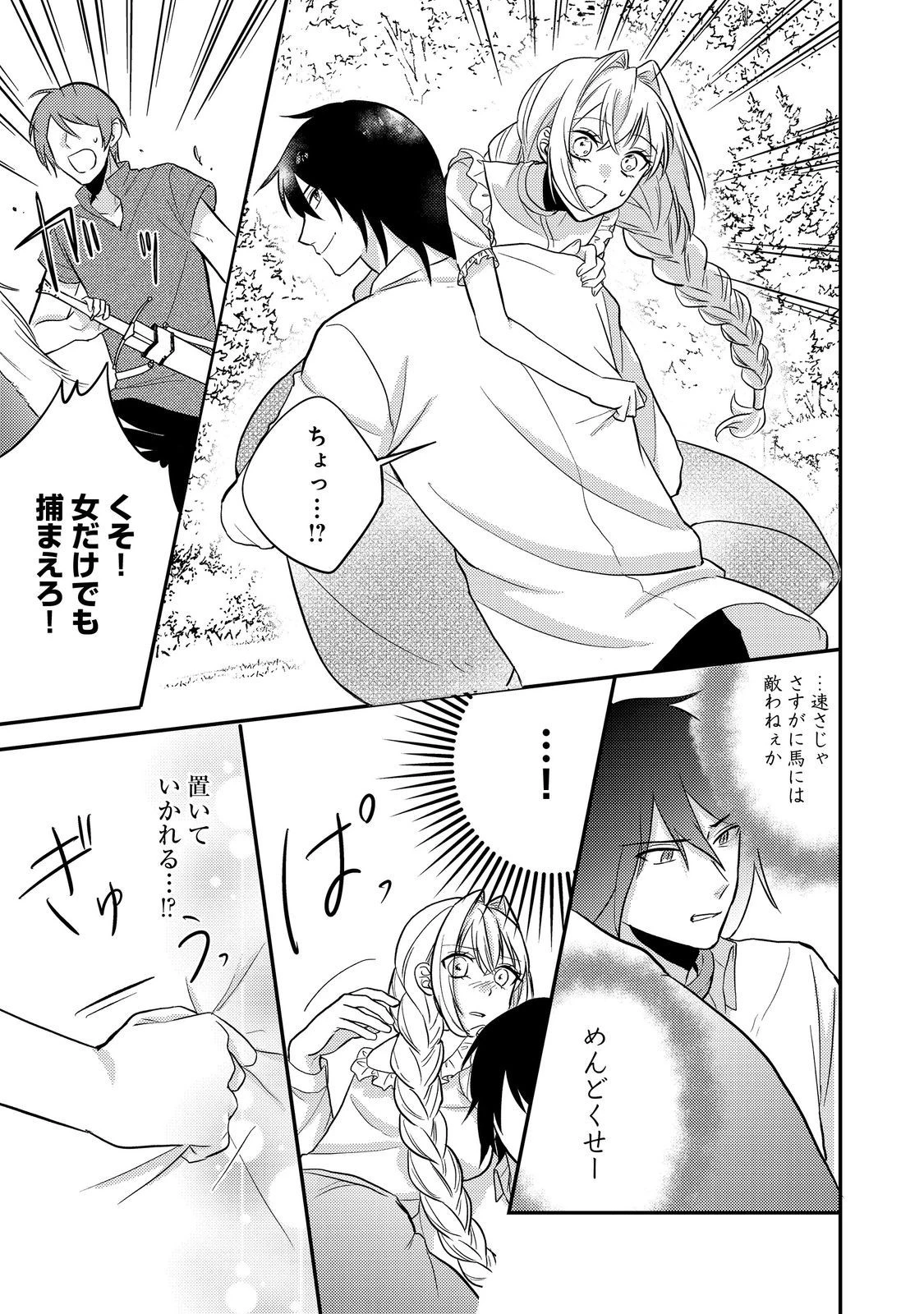 心の声が聞こえる悪役令嬢は、今日も子犬殿下に翻弄される@COMIC 第8話 - 25