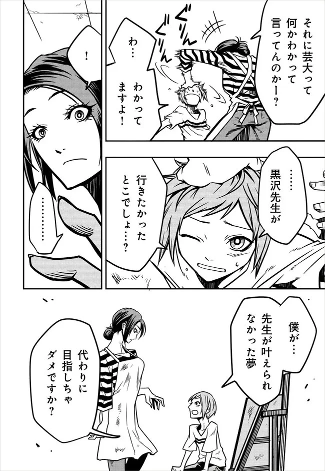 ぼくらのクピド戦記 第4話 - 6