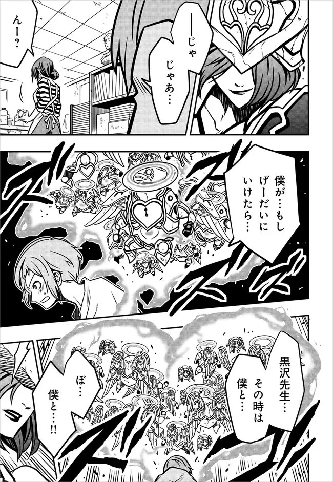 ぼくらのクピド戦記 第4話 - 9