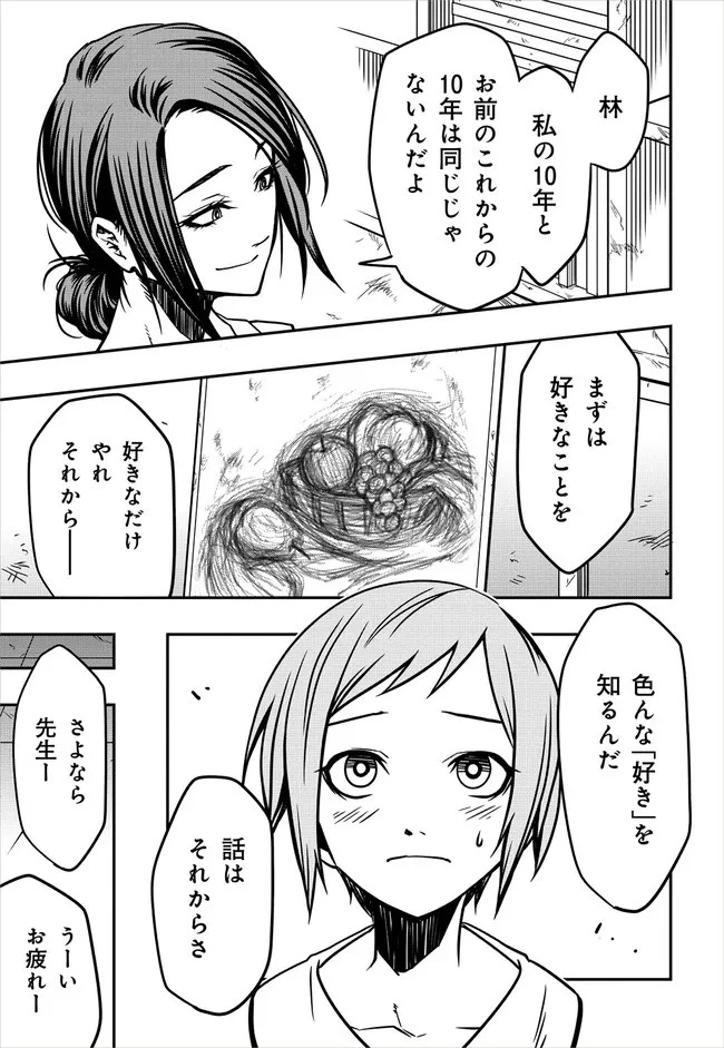 ぼくらのクピド戦記 第4話 - 13