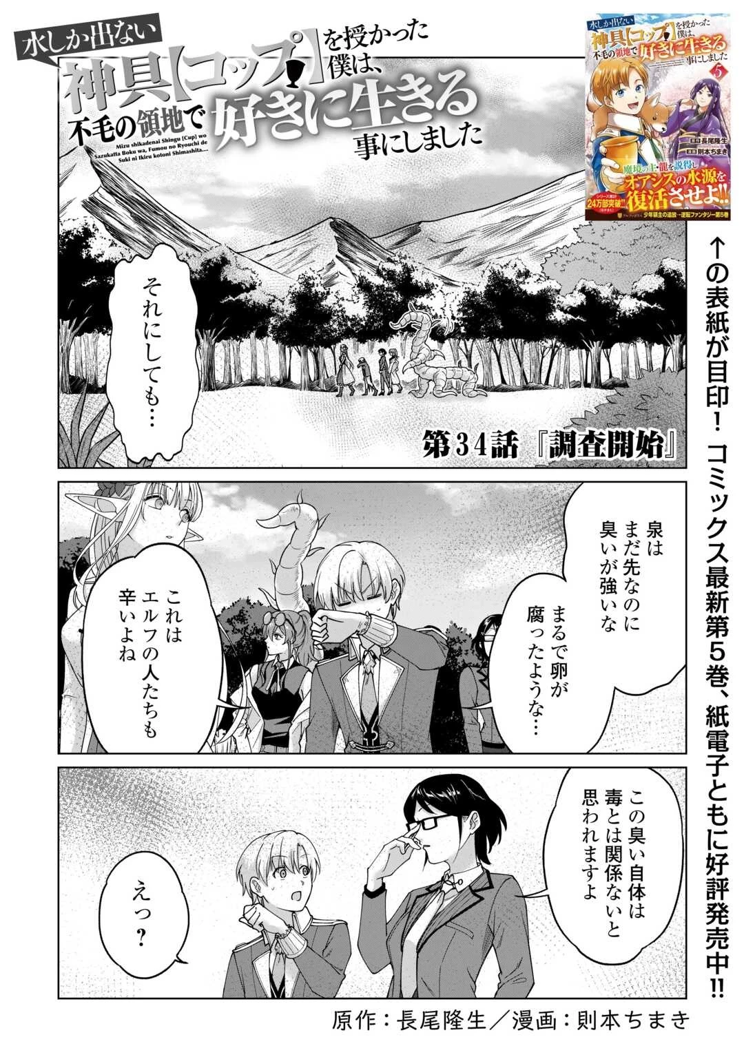 水しか出ない神具【コップ】を授かった僕は、不毛の領地で好きに生きる事にしました 第34話 - 1