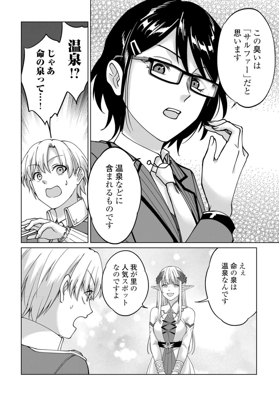 水しか出ない神具【コップ】を授かった僕は、不毛の領地で好きに生きる事にしました 第34話 - 2