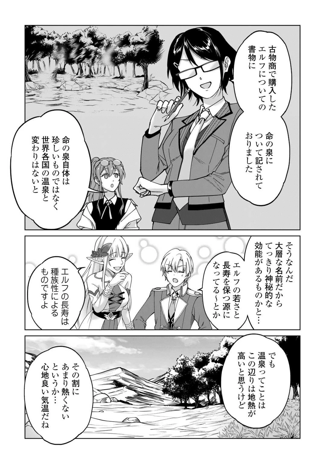 水しか出ない神具【コップ】を授かった僕は、不毛の領地で好きに生きる事にしました 第34話 - 3