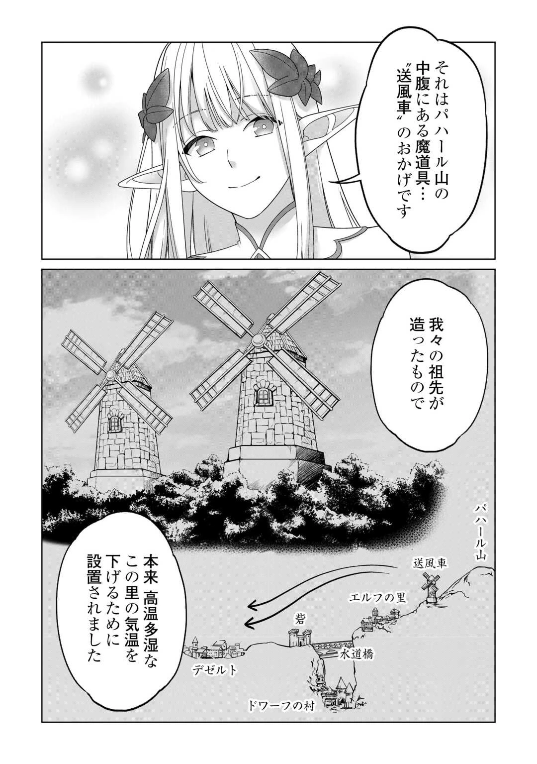 水しか出ない神具【コップ】を授かった僕は、不毛の領地で好きに生きる事にしました 第34話 - 4