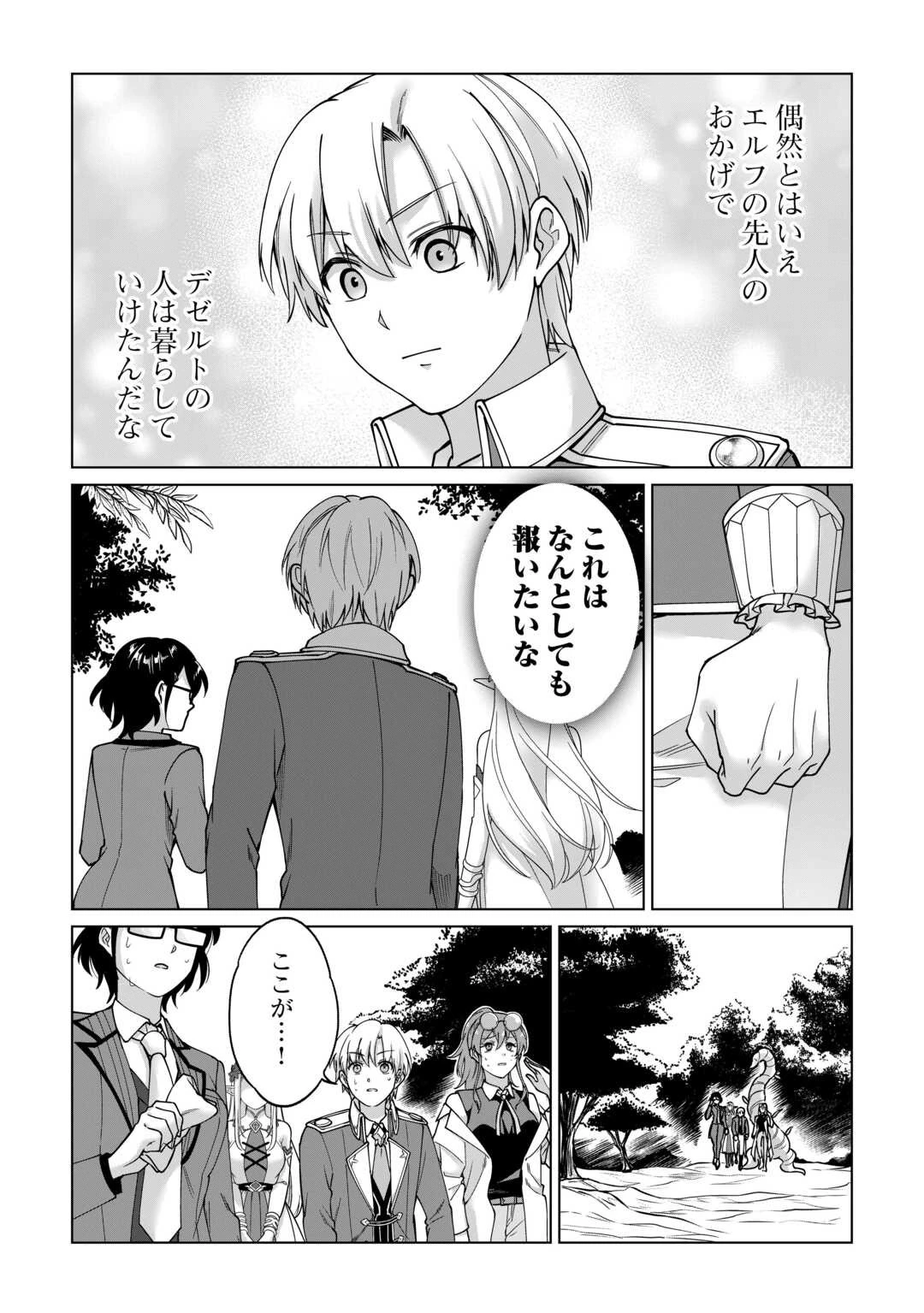 水しか出ない神具【コップ】を授かった僕は、不毛の領地で好きに生きる事にしました 第34話 - 6