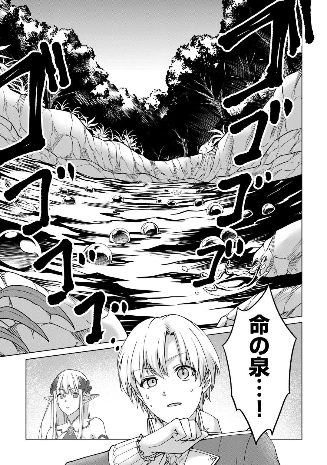 水しか出ない神具【コップ】を授かった僕は、不毛の領地で好きに生きる事にしました 第34話 - 7