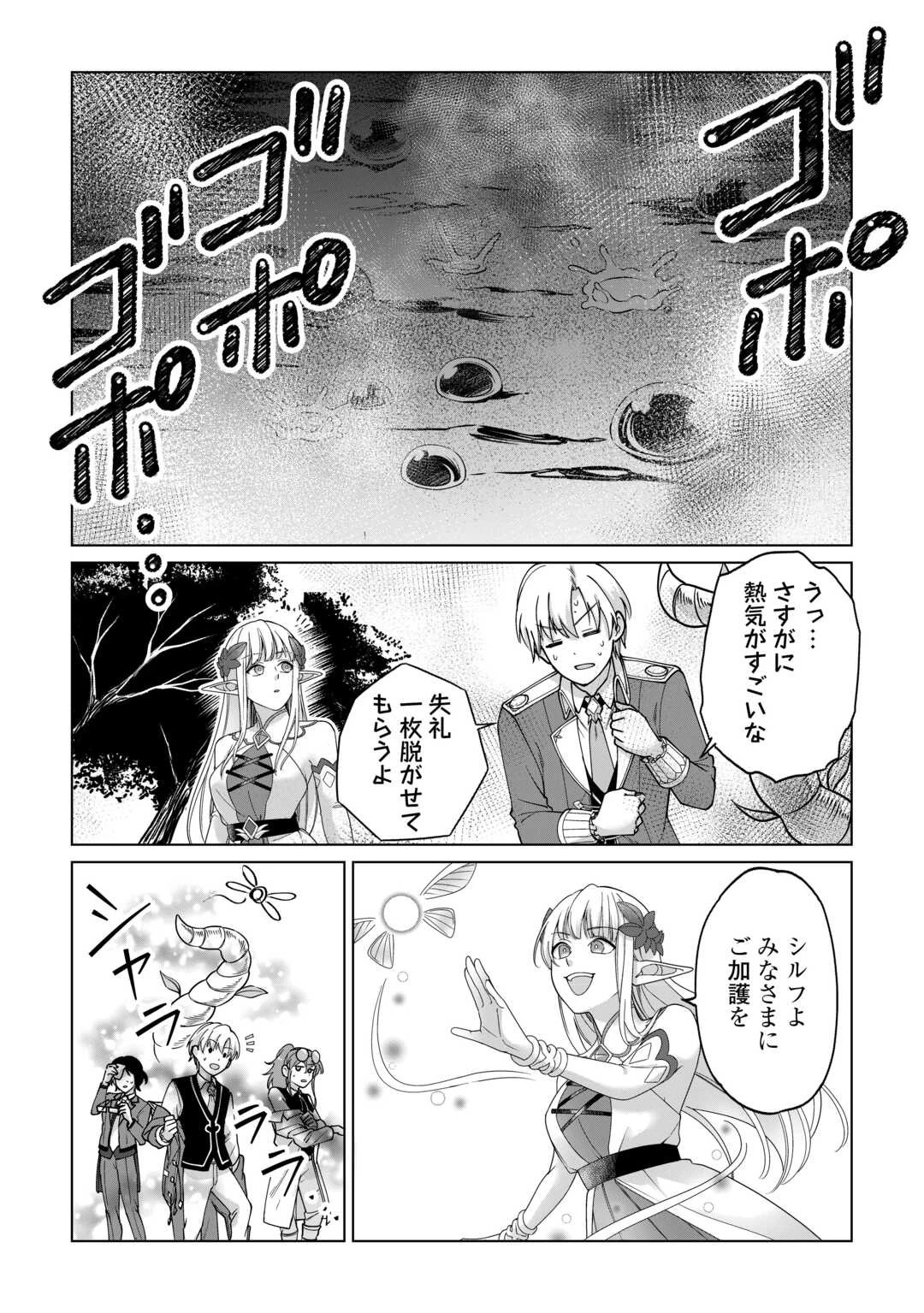 水しか出ない神具【コップ】を授かった僕は、不毛の領地で好きに生きる事にしました 第34話 - 8