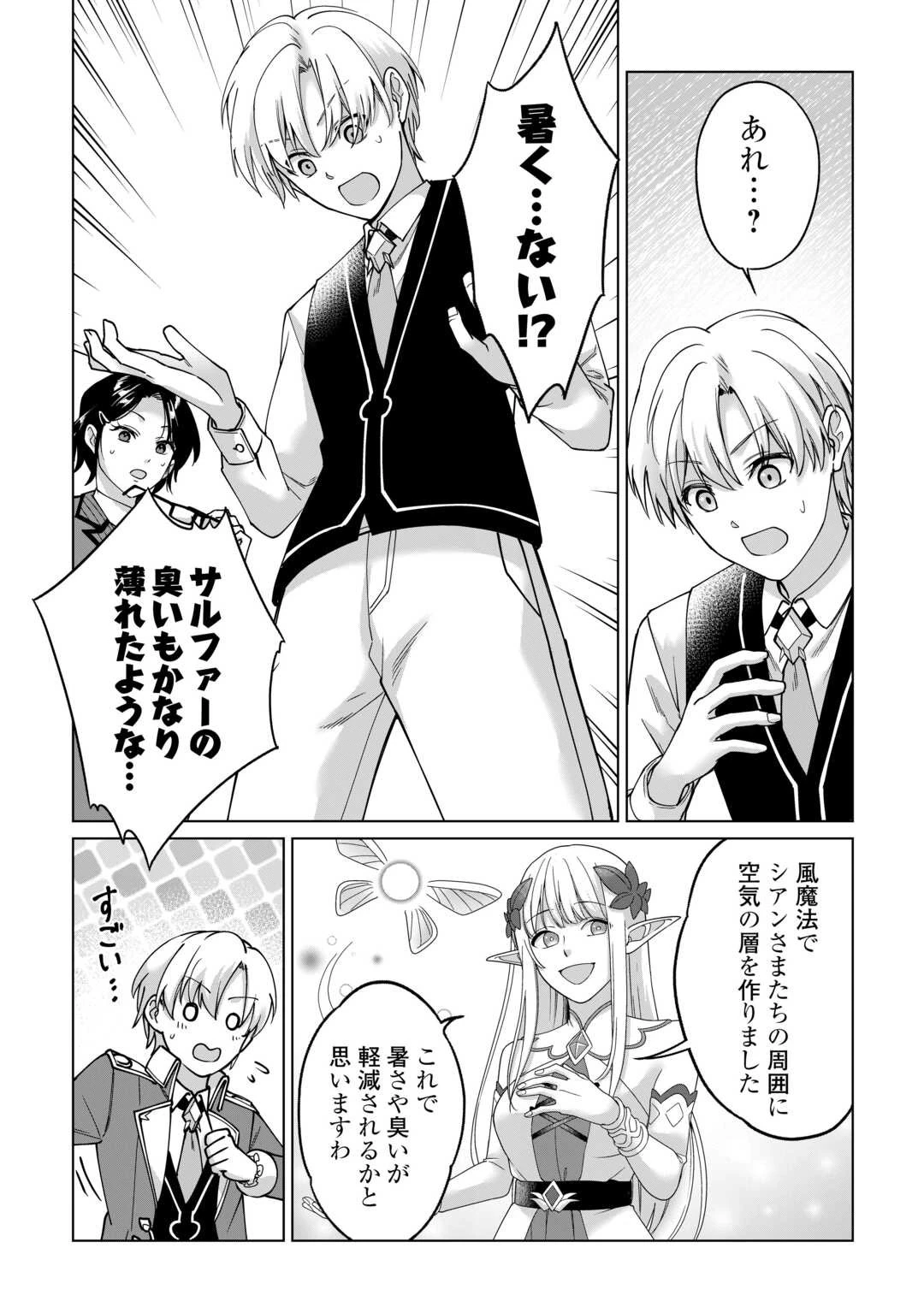 水しか出ない神具【コップ】を授かった僕は、不毛の領地で好きに生きる事にしました 第34話 - 9