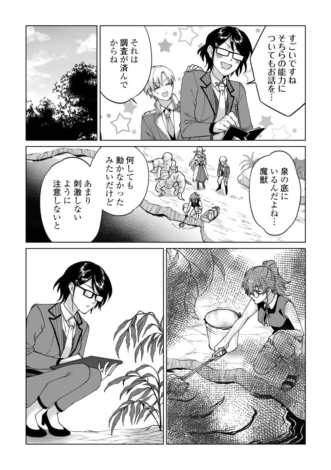 水しか出ない神具【コップ】を授かった僕は、不毛の領地で好きに生きる事にしました 第34話 - 10