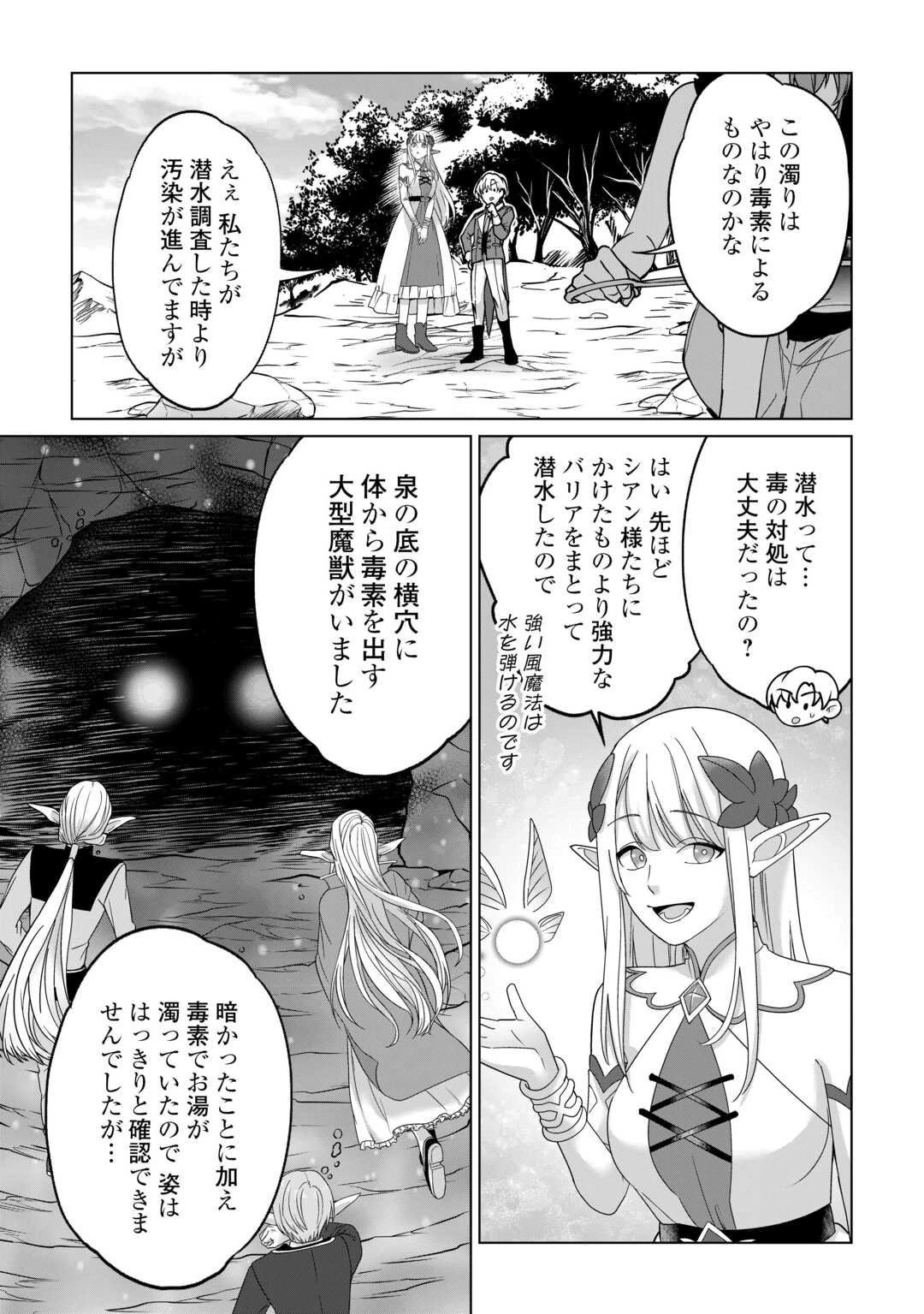 水しか出ない神具【コップ】を授かった僕は、不毛の領地で好きに生きる事にしました 第34話 - 11