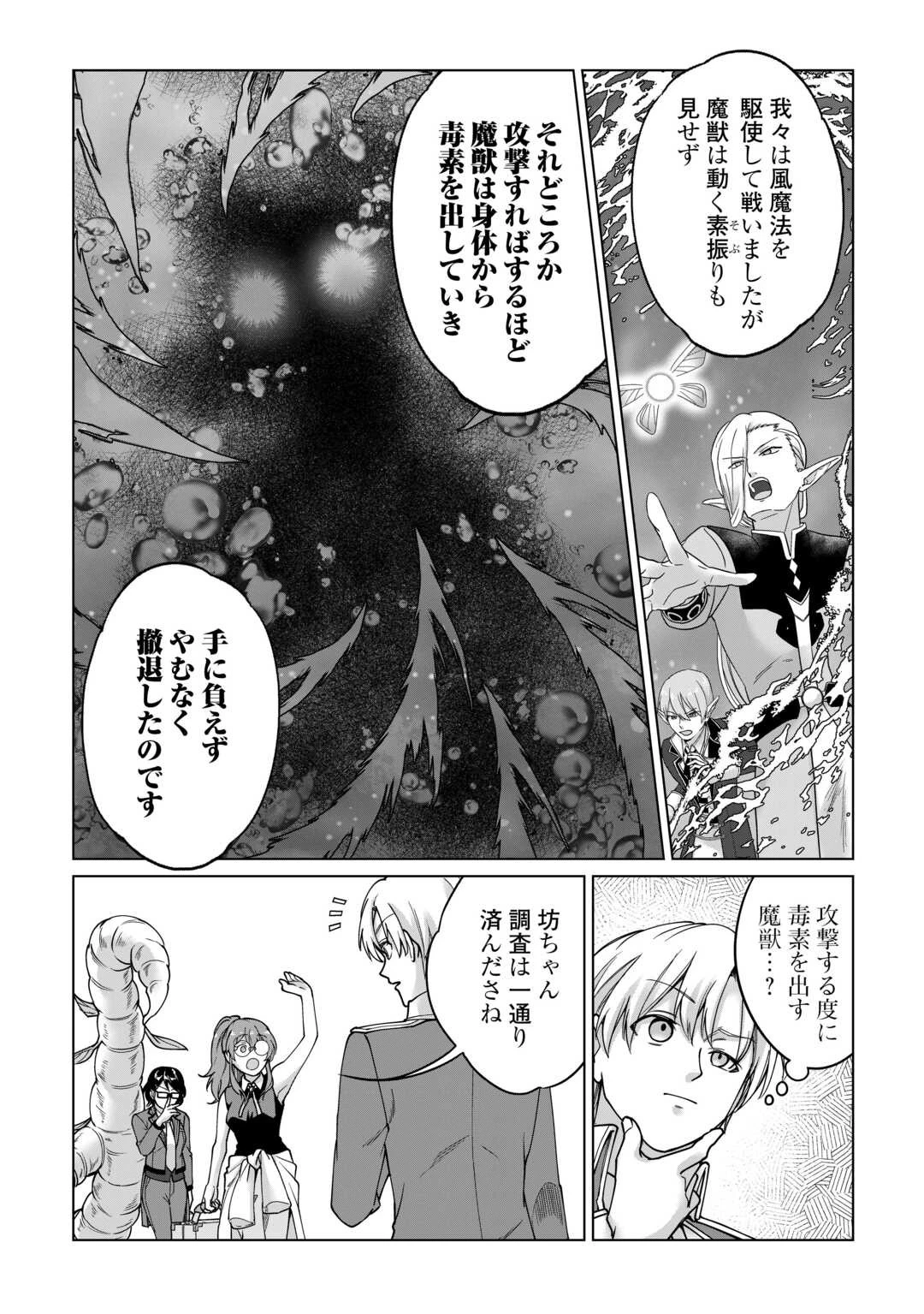 水しか出ない神具【コップ】を授かった僕は、不毛の領地で好きに生きる事にしました 第34話 - 12