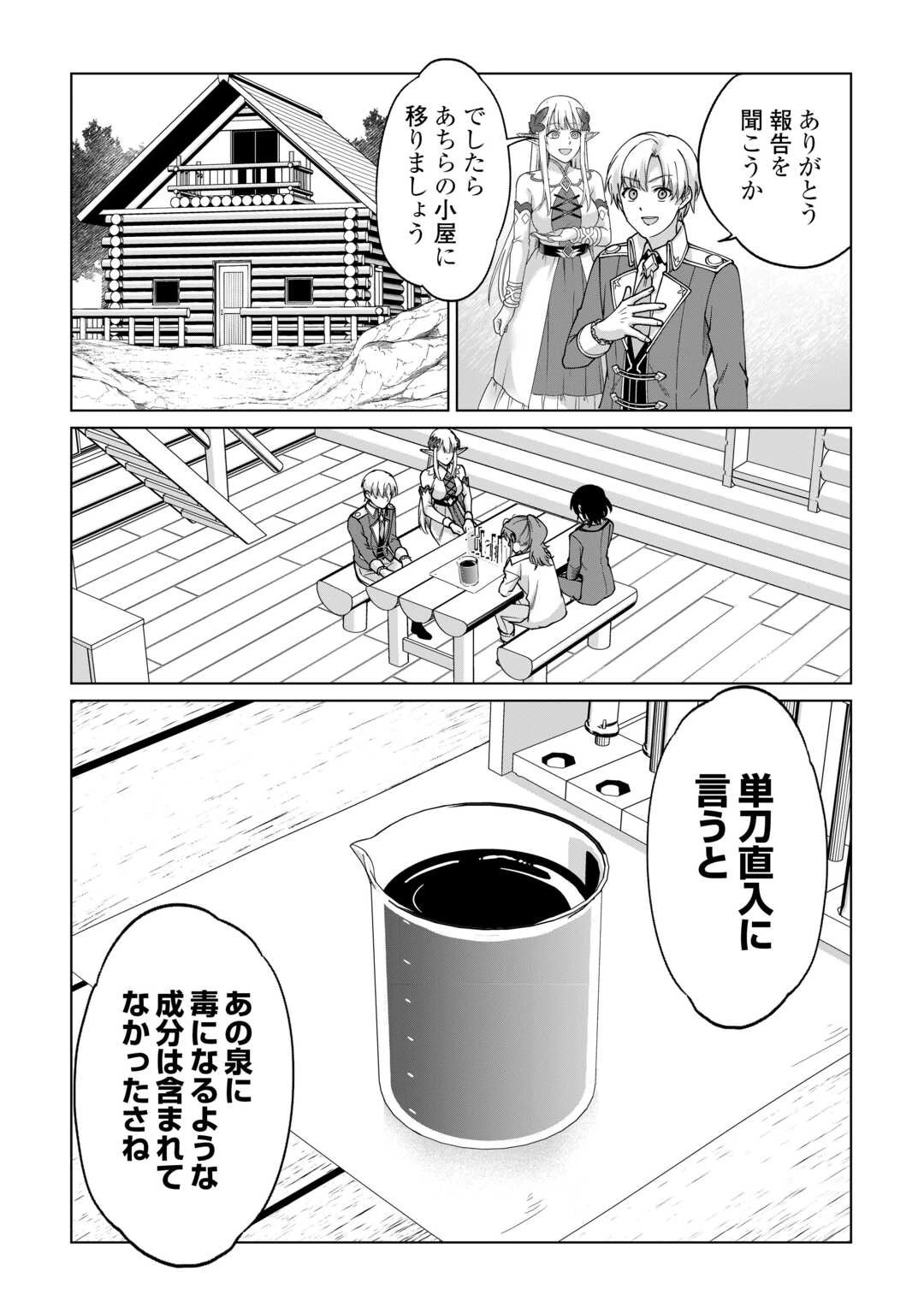 水しか出ない神具【コップ】を授かった僕は、不毛の領地で好きに生きる事にしました 第34話 - 13