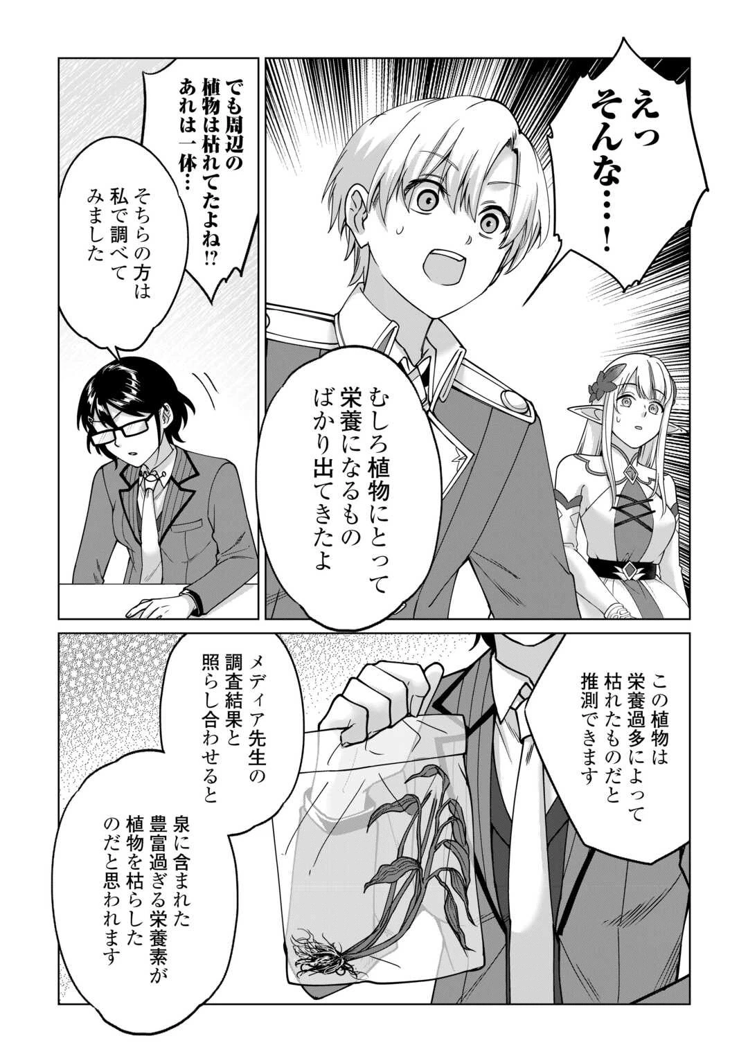 水しか出ない神具【コップ】を授かった僕は、不毛の領地で好きに生きる事にしました 第34話 - 14