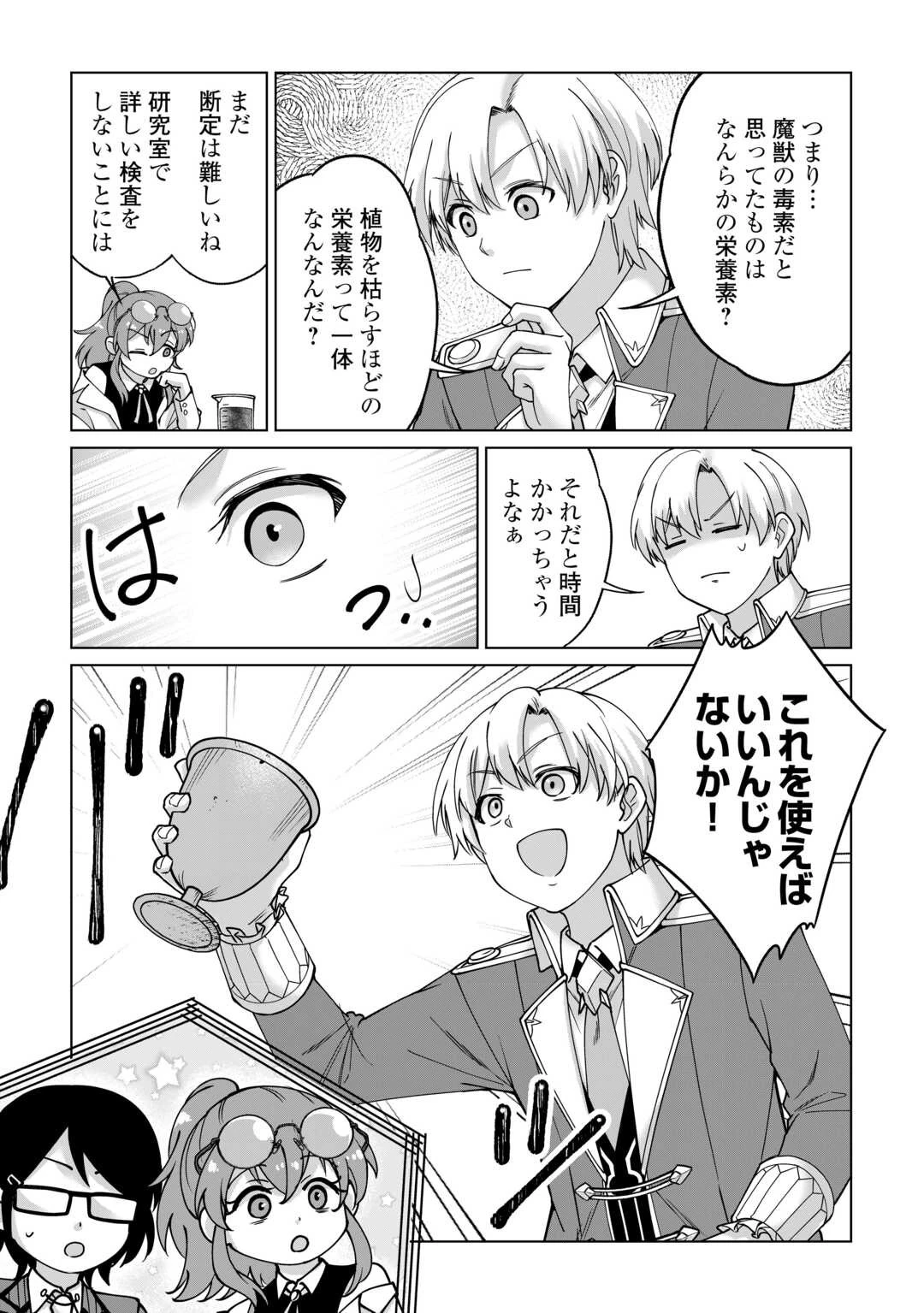 水しか出ない神具【コップ】を授かった僕は、不毛の領地で好きに生きる事にしました 第34話 - 15