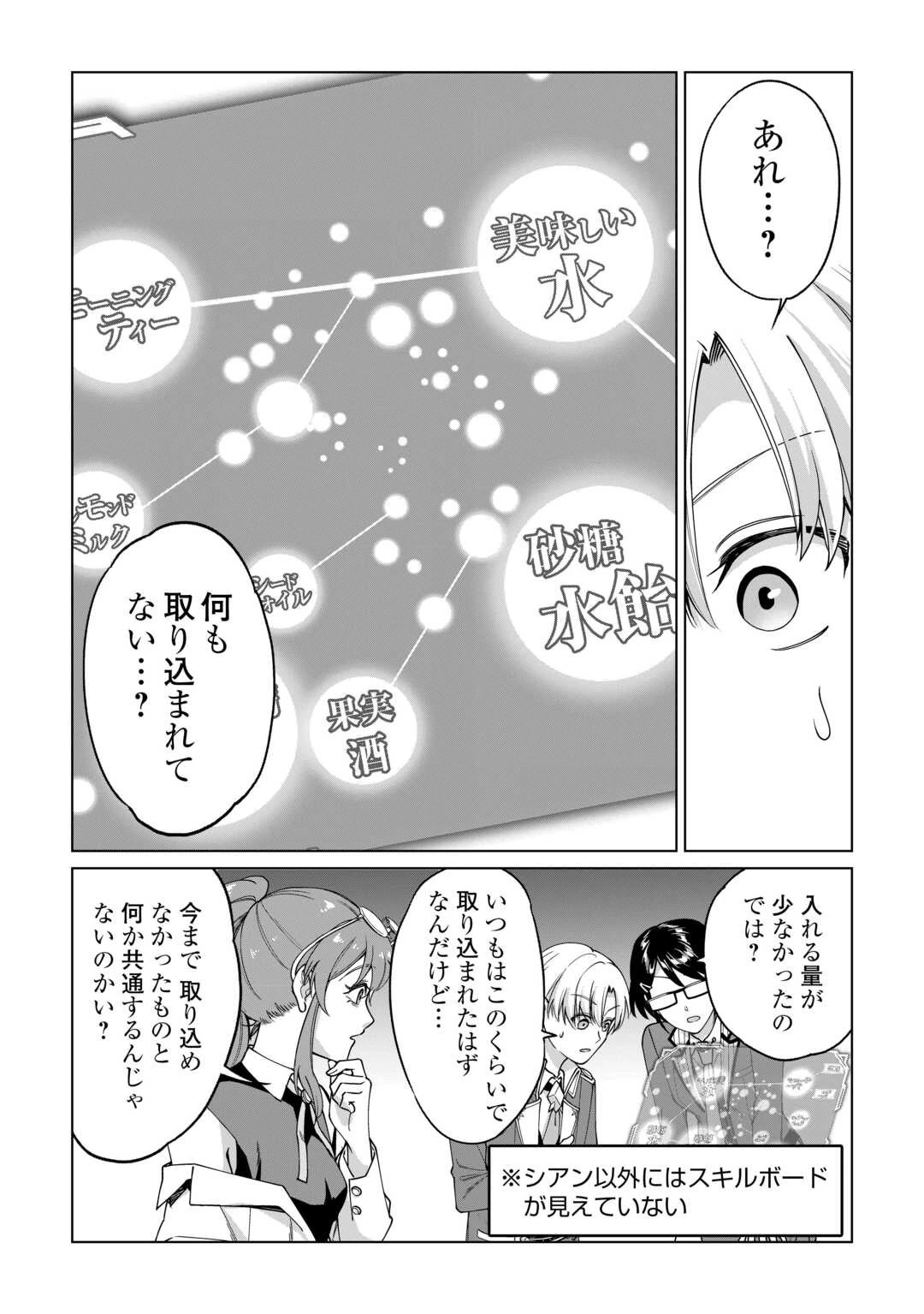 水しか出ない神具【コップ】を授かった僕は、不毛の領地で好きに生きる事にしました 第34話 - 17