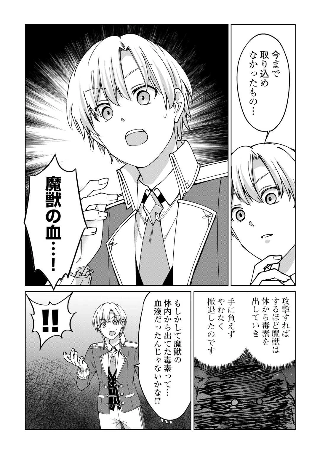 水しか出ない神具【コップ】を授かった僕は、不毛の領地で好きに生きる事にしました 第34話 - 18