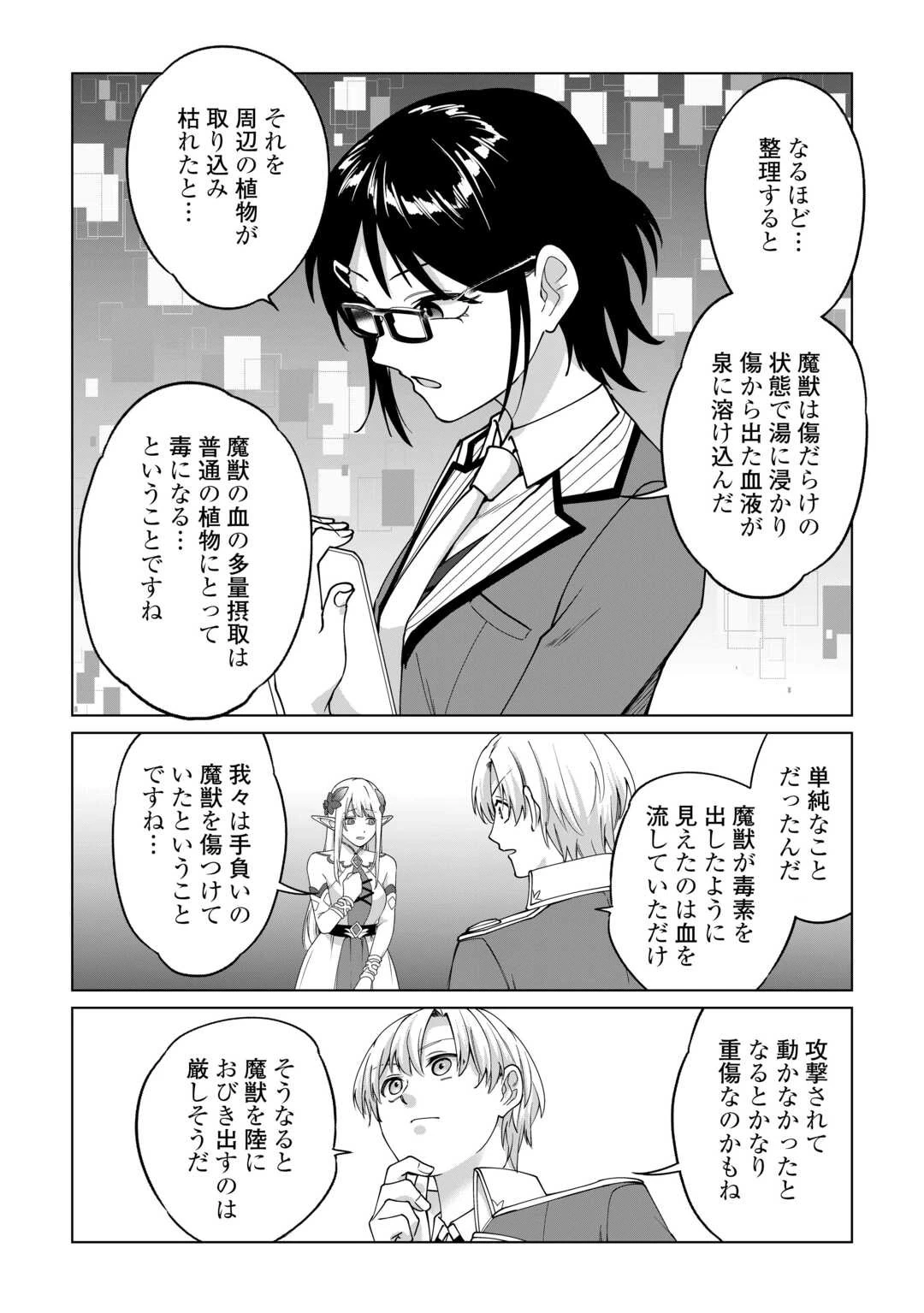 水しか出ない神具【コップ】を授かった僕は、不毛の領地で好きに生きる事にしました 第34話 - 20