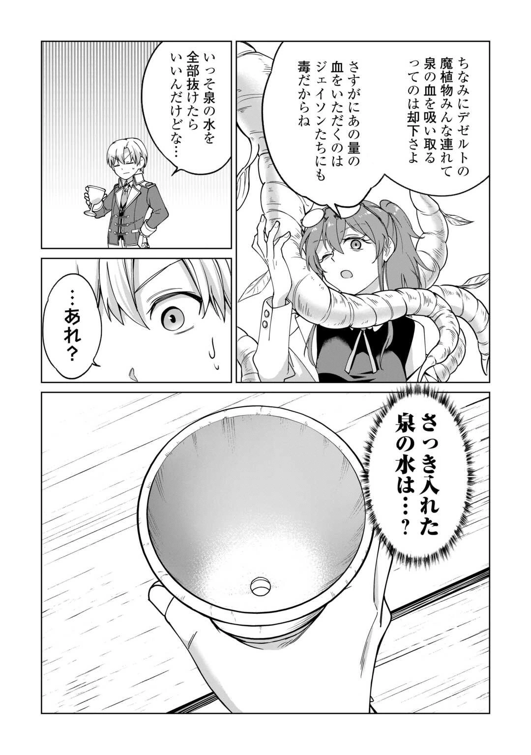 水しか出ない神具【コップ】を授かった僕は、不毛の領地で好きに生きる事にしました 第34話 - 21