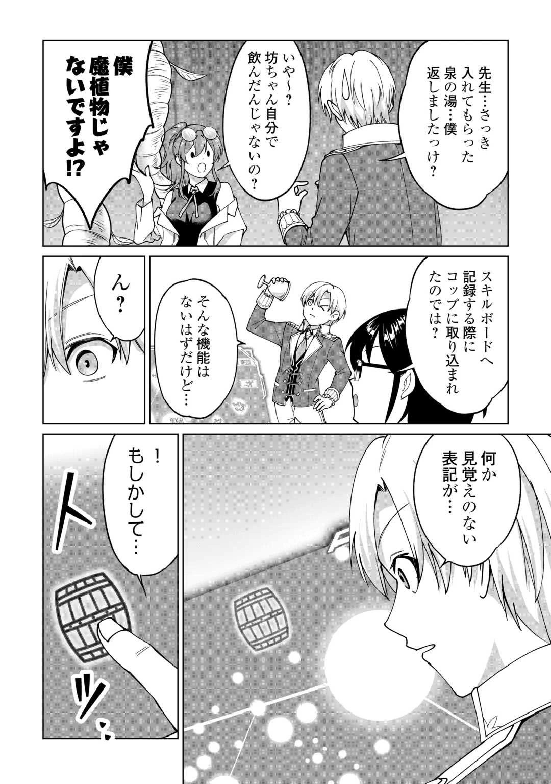 水しか出ない神具【コップ】を授かった僕は、不毛の領地で好きに生きる事にしました 第34話 - 22