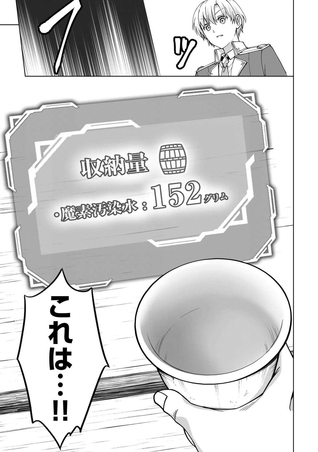 水しか出ない神具【コップ】を授かった僕は、不毛の領地で好きに生きる事にしました 第34話 - 23