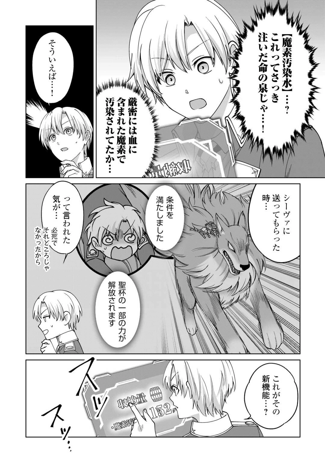 水しか出ない神具【コップ】を授かった僕は、不毛の領地で好きに生きる事にしました 第34話 - 24