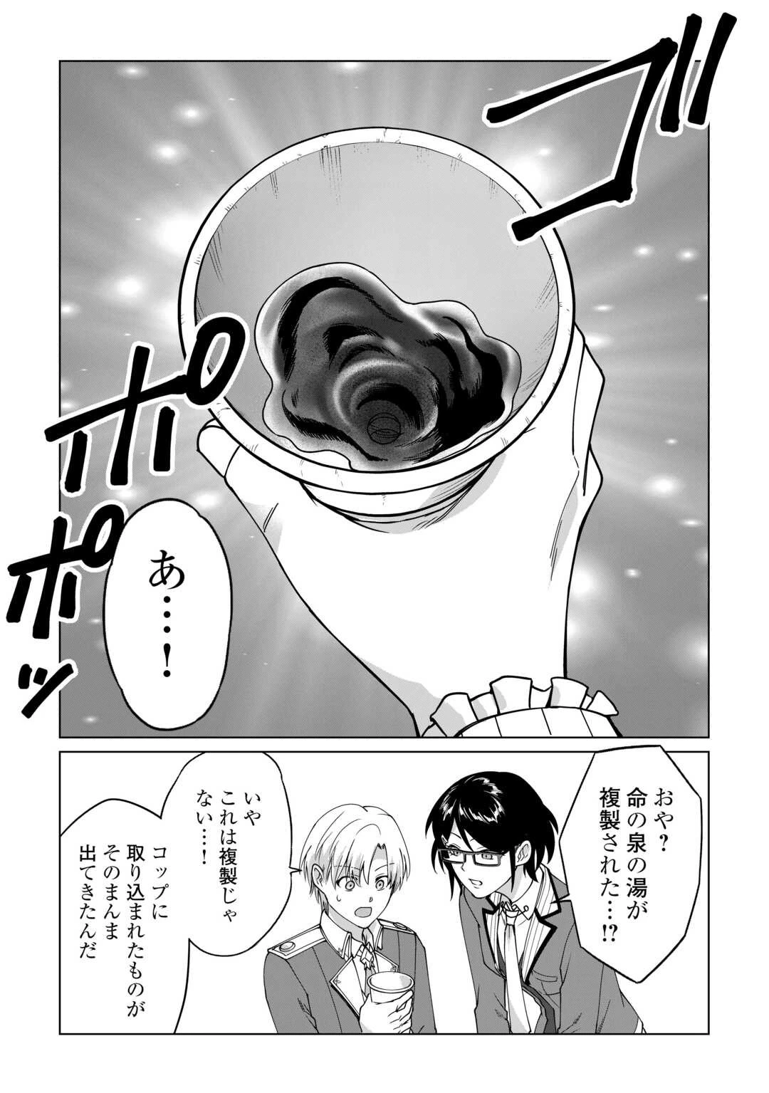 水しか出ない神具【コップ】を授かった僕は、不毛の領地で好きに生きる事にしました 第34話 - 25