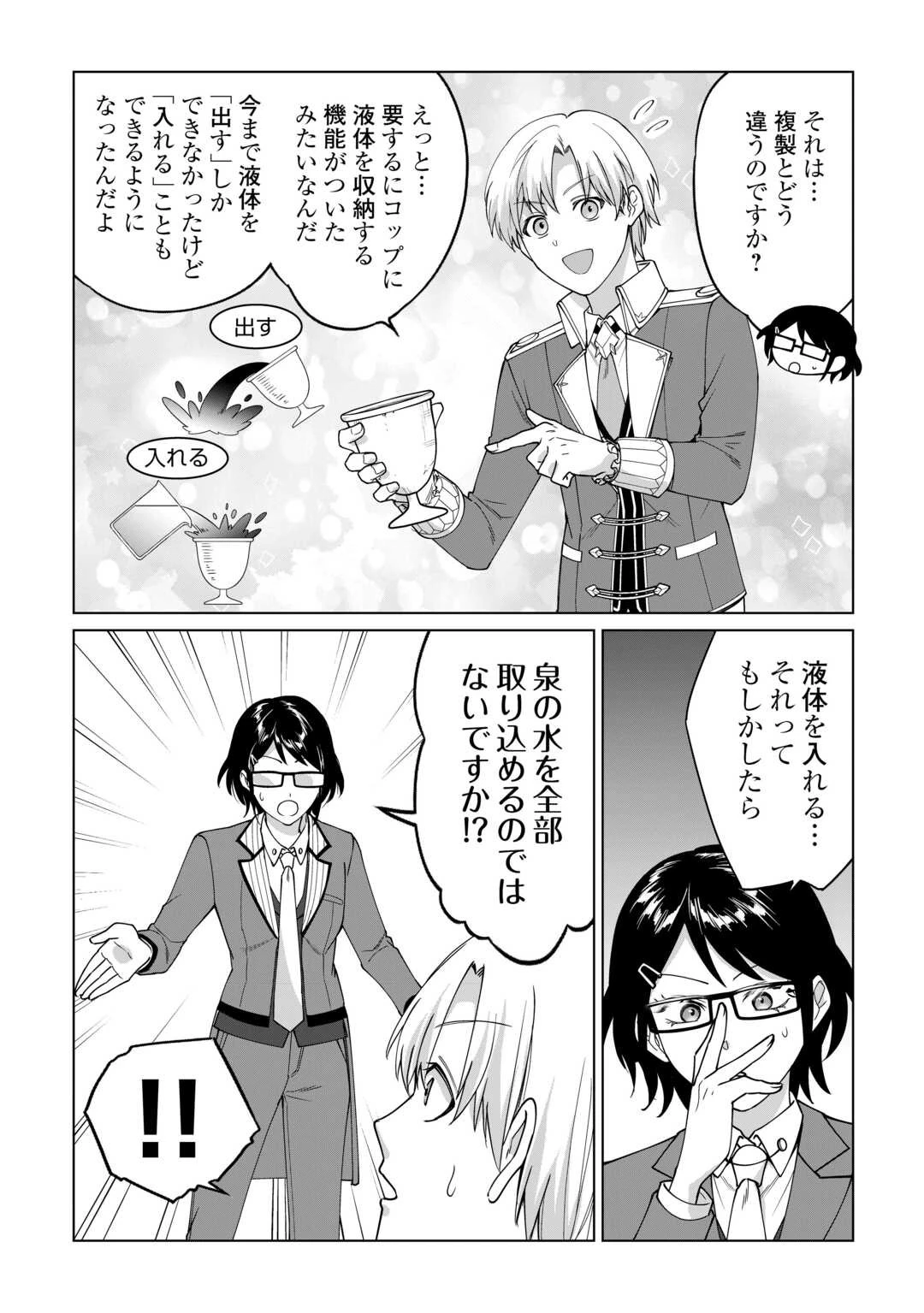 水しか出ない神具【コップ】を授かった僕は、不毛の領地で好きに生きる事にしました 第34話 - 26