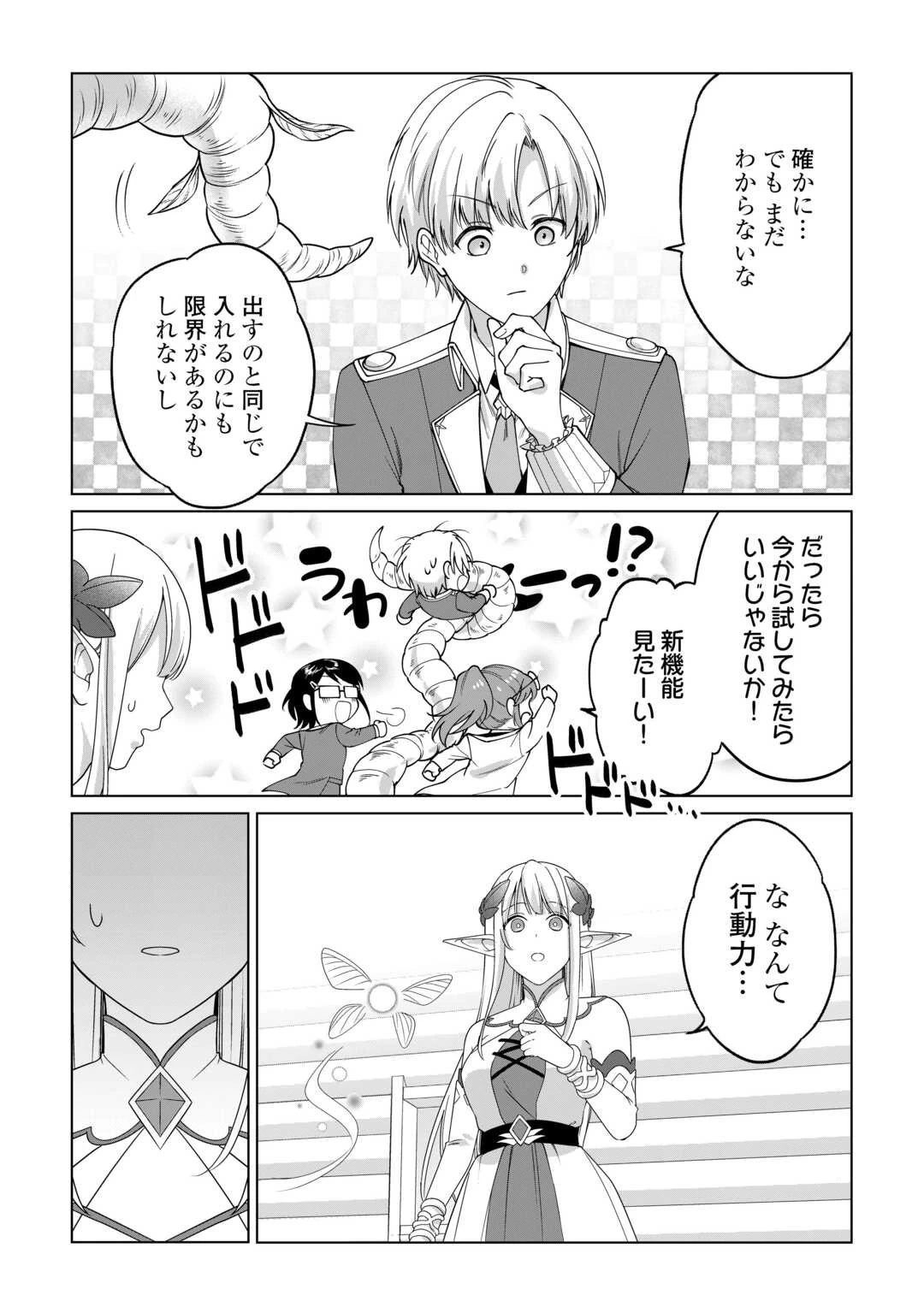 水しか出ない神具【コップ】を授かった僕は、不毛の領地で好きに生きる事にしました 第34話 - 27