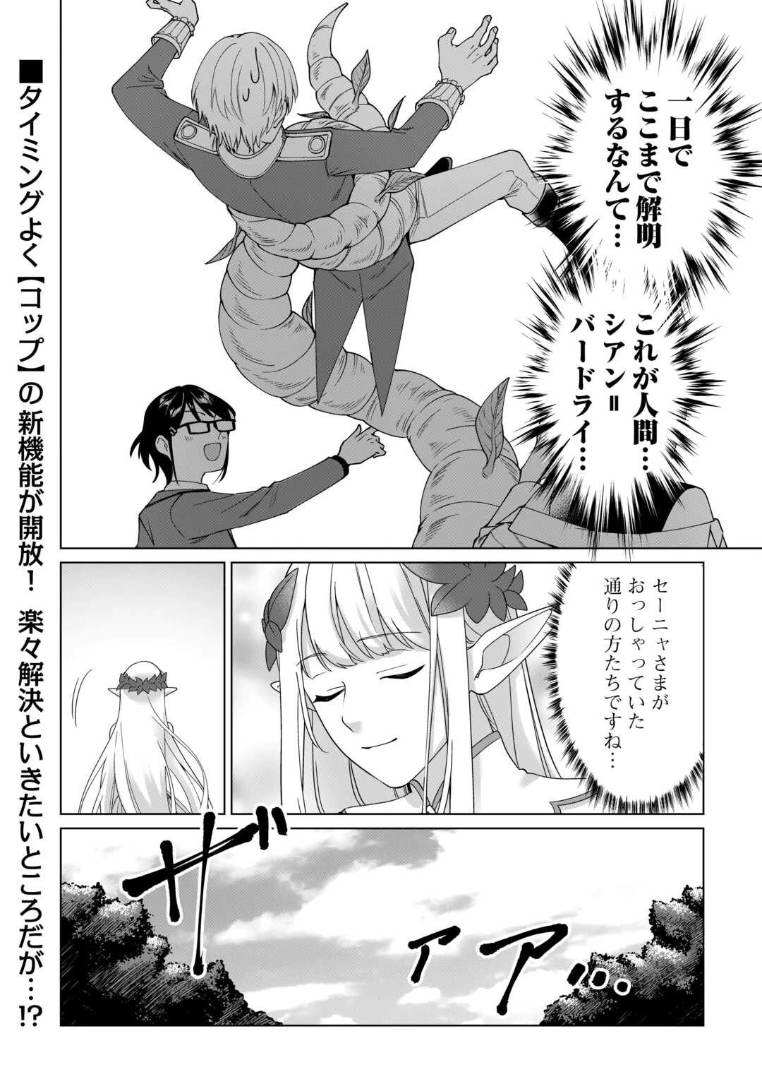 水しか出ない神具【コップ】を授かった僕は、不毛の領地で好きに生きる事にしました 第34話 - 28