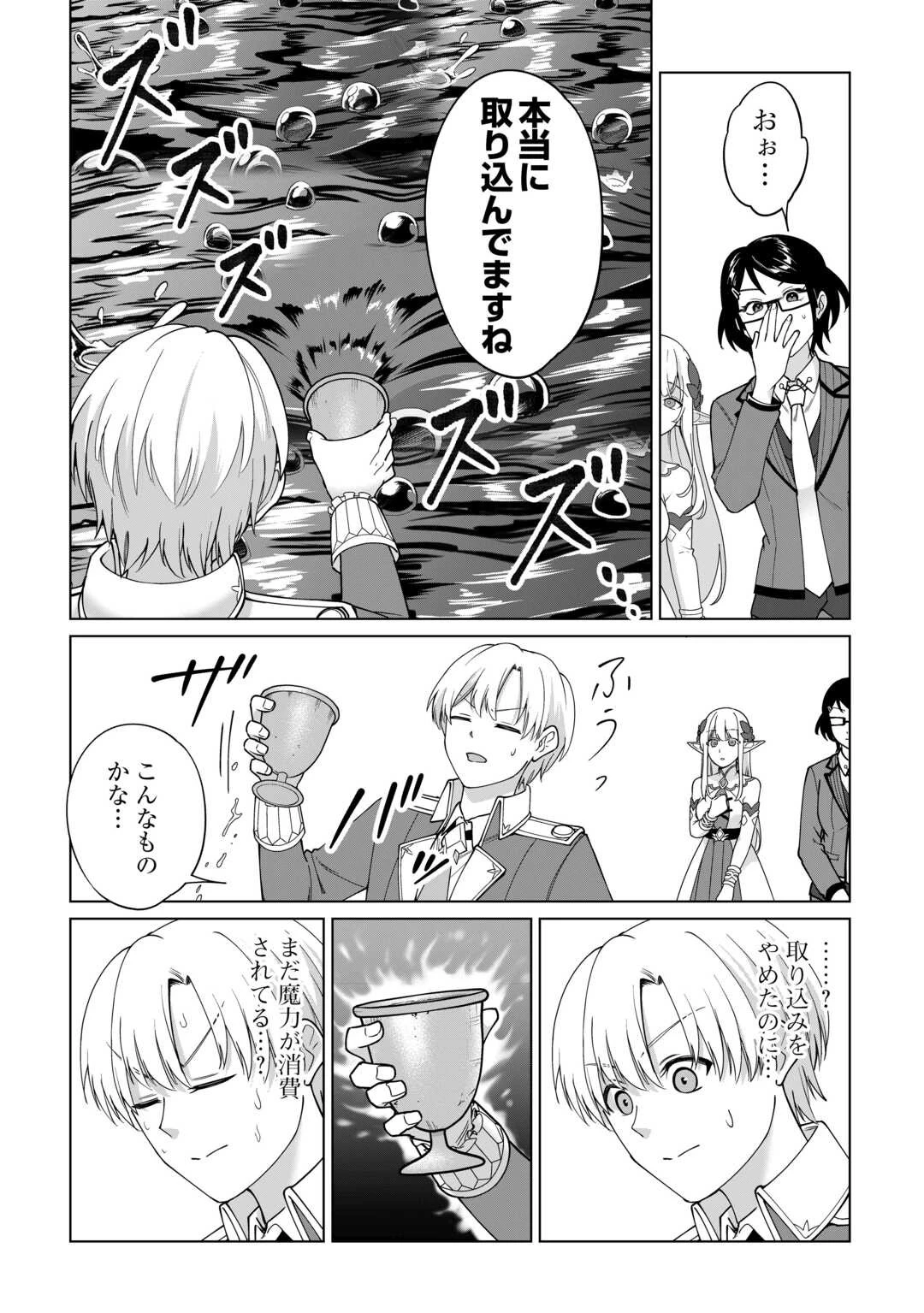 水しか出ない神具【コップ】を授かった僕は、不毛の領地で好きに生きる事にしました 第35話 - 2